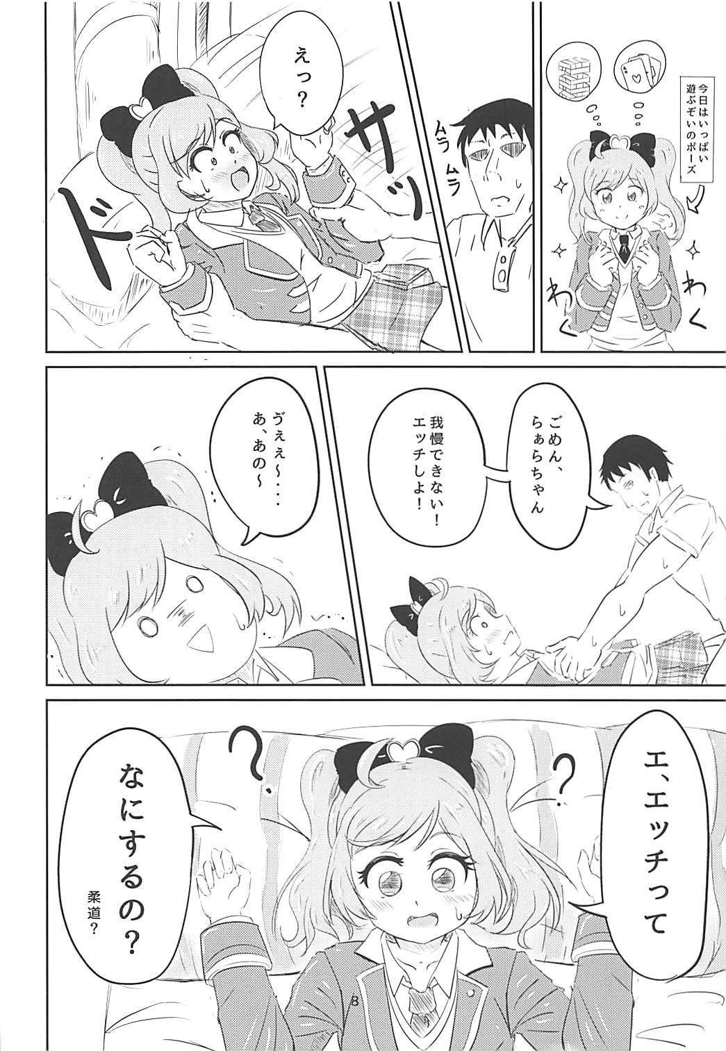 (プリズム☆ジャンプ21) [紳士服売場 (紳士肌着)] JCらぁらちゃんと絶対にエッチしたい (プリパラ)