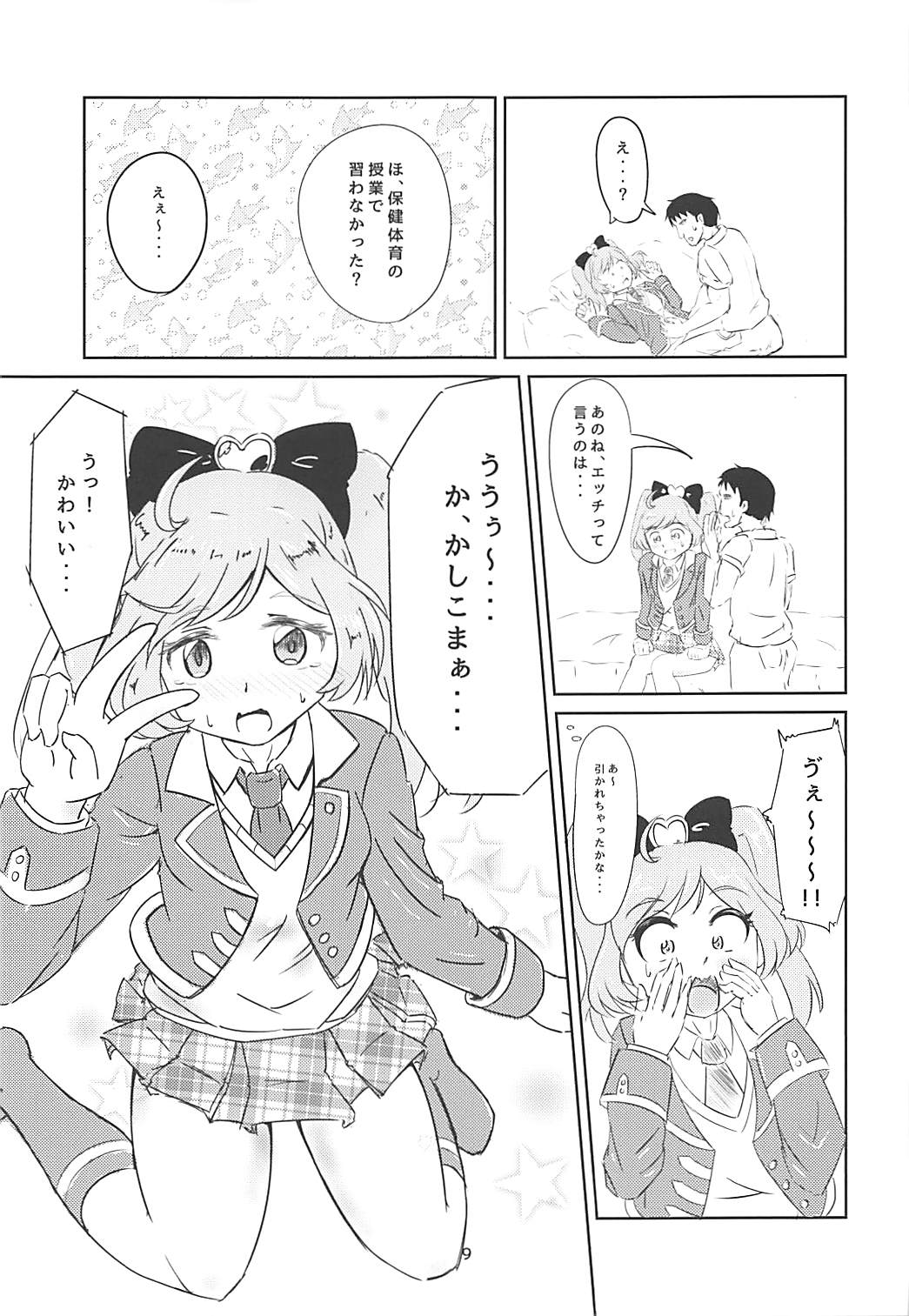 (プリズム☆ジャンプ21) [紳士服売場 (紳士肌着)] JCらぁらちゃんと絶対にエッチしたい (プリパラ)