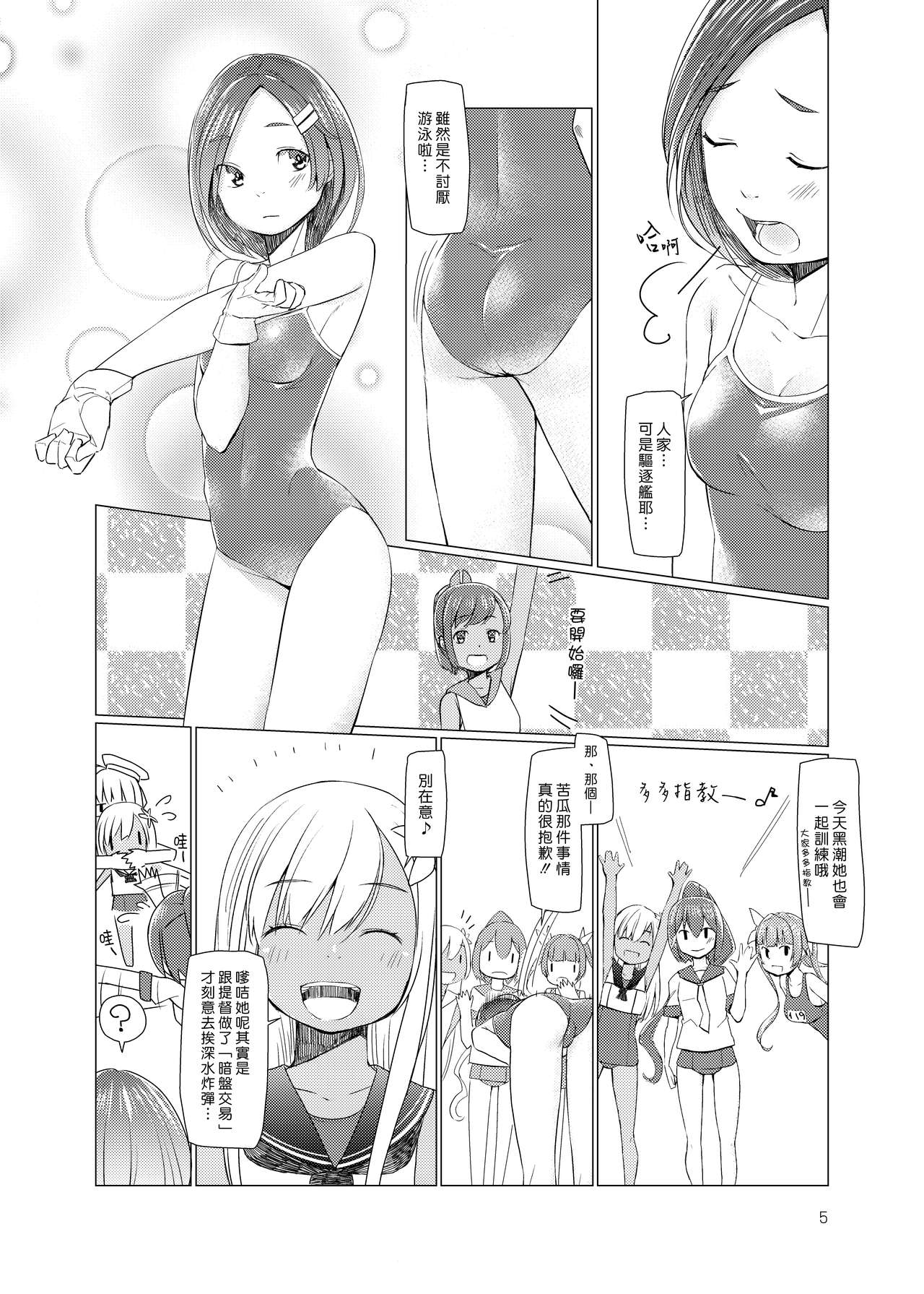 [ズメイの巣窟 (平凡蛙)] えすえすくろしほ (艦隊これくしょん -艦これ-) [中国翻訳] [DL版]