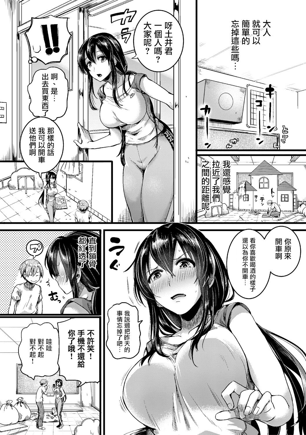 [doumou] 思影 (COMIC 真激 2018年7月号) [中国翻訳] [DL版]