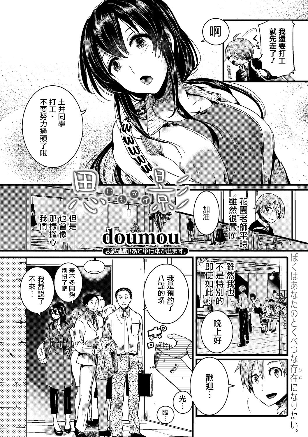 [doumou] 思影 (COMIC 真激 2018年7月号) [中国翻訳] [DL版]