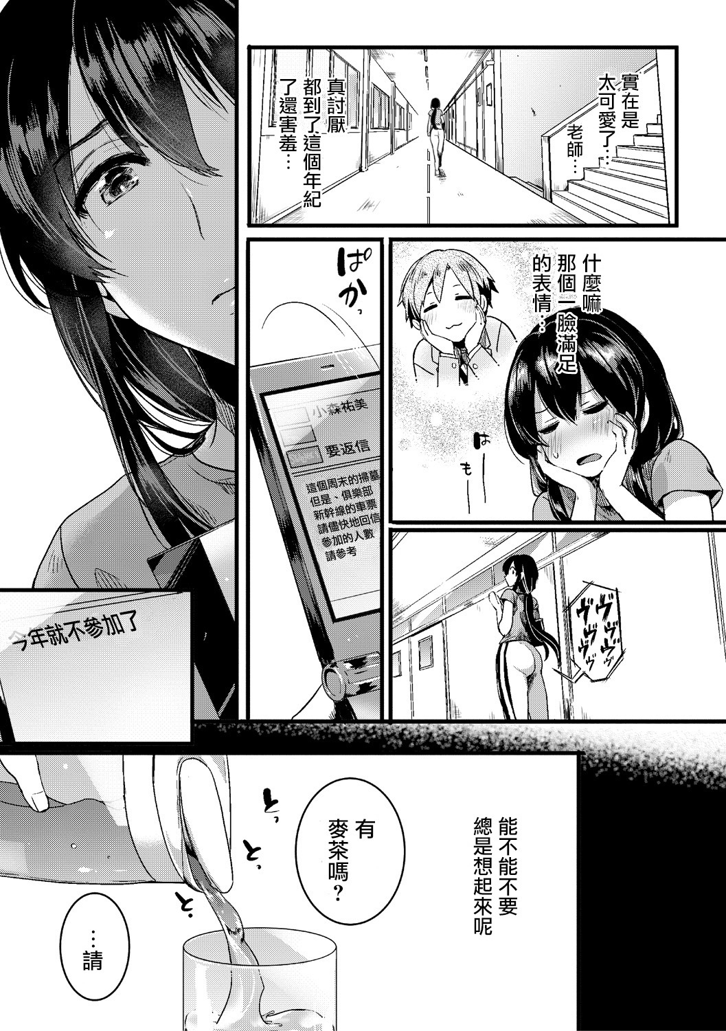 [doumou] 思影 (COMIC 真激 2018年7月号) [中国翻訳] [DL版]