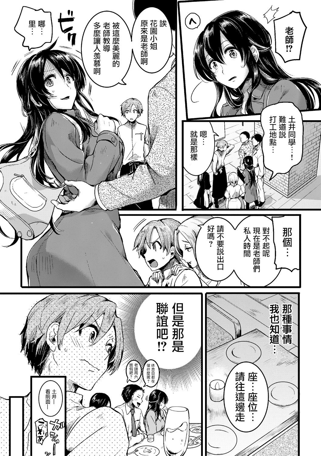 [doumou] 思影 (COMIC 真激 2018年7月号) [中国翻訳] [DL版]