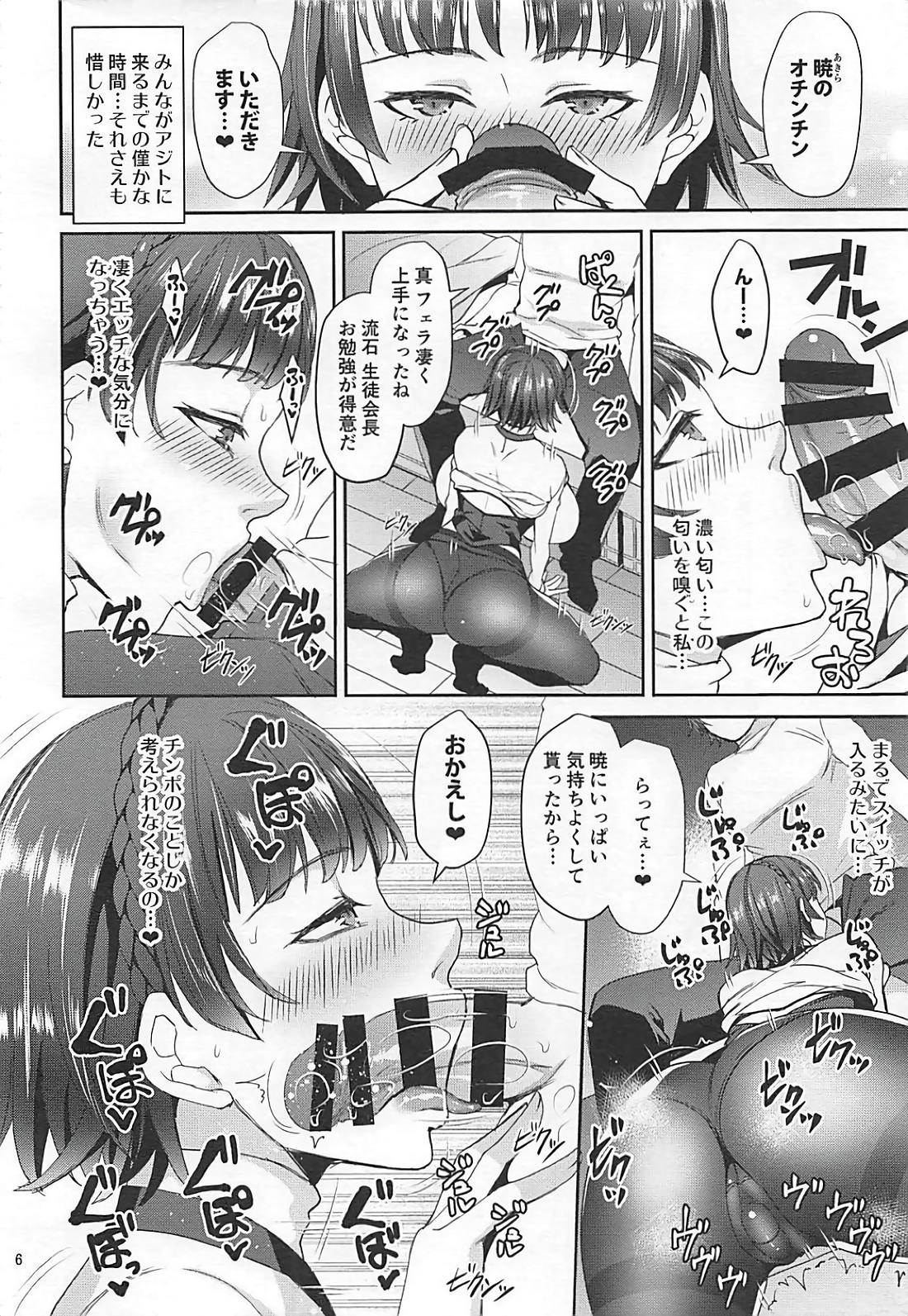 (C93) [エセバテイラ (飛沫おろし)] 君は淫らな僕の恋人2 (ペルソナ5)