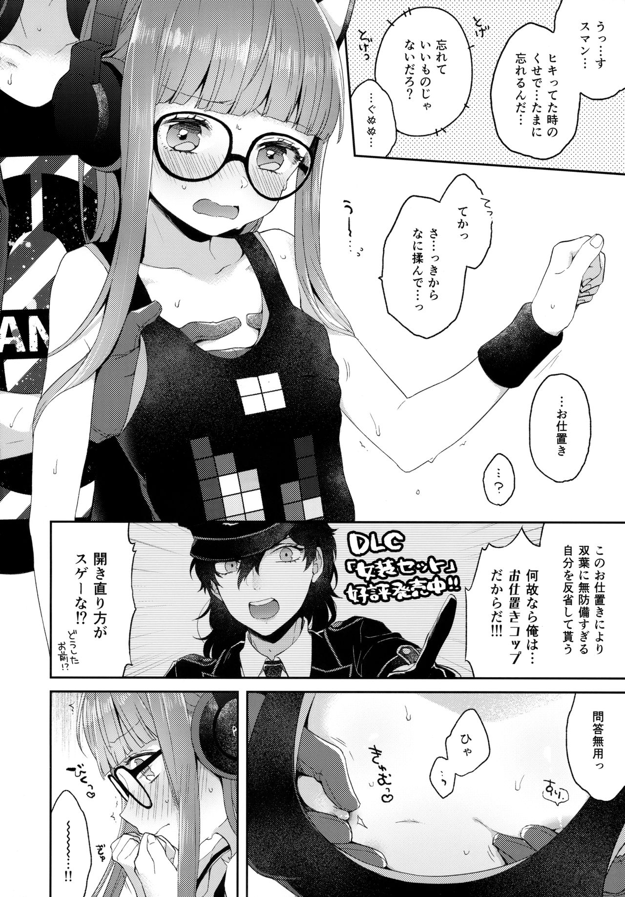 (アナザーコントロール9) [majocolony (majoccoid)] Applause Please!!! (ペルソナ5)