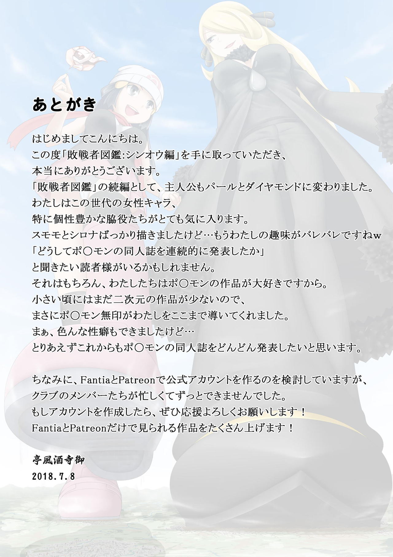 [亭風酒寺御] 敗戦者図鑑PLUS (ポケットモンスター)