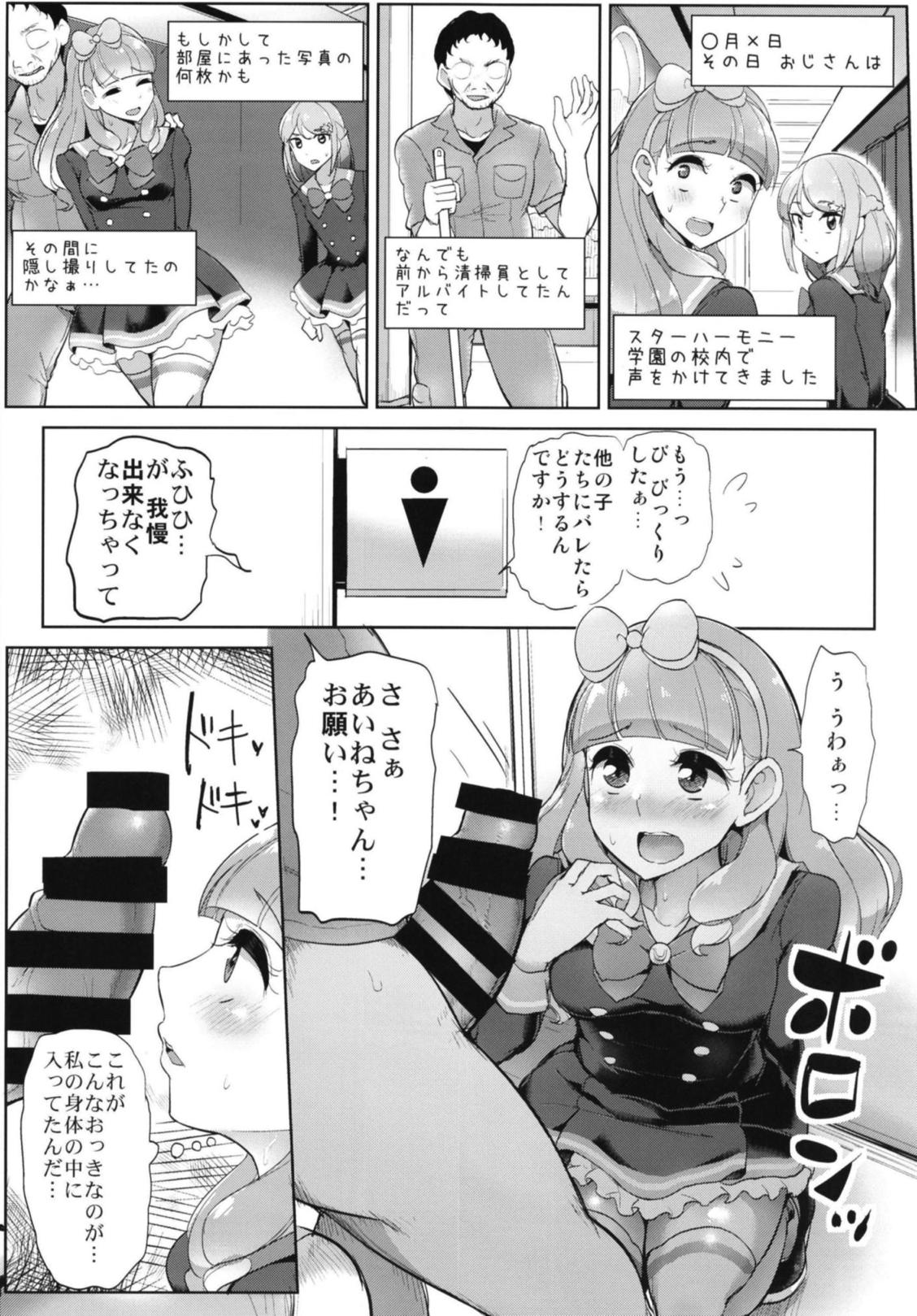 (芸能人はカードが命!16) [フロム脳患者の会 (ティラヌー)] あいねのともだちダイアリー (アイカツフレンズ!)