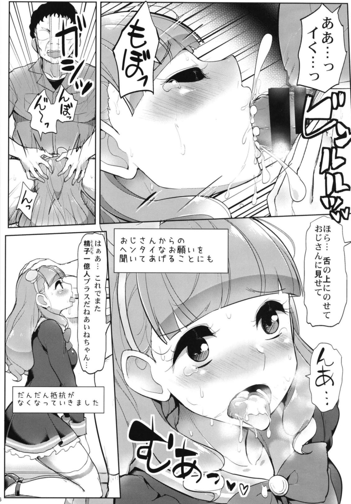 (芸能人はカードが命!16) [フロム脳患者の会 (ティラヌー)] あいねのともだちダイアリー (アイカツフレンズ!)