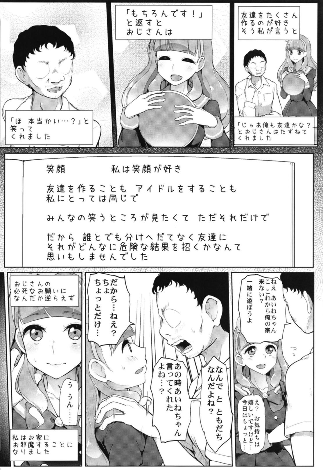 (芸能人はカードが命!16) [フロム脳患者の会 (ティラヌー)] あいねのともだちダイアリー (アイカツフレンズ!)