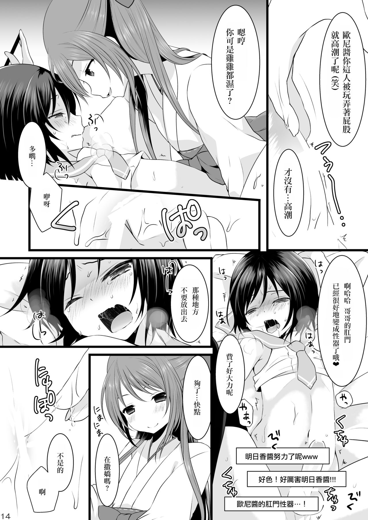 (C86) [まいすぺ5cm (まれお)] 暴走男の娘×兄姦ナマ放送 [中国翻訳]