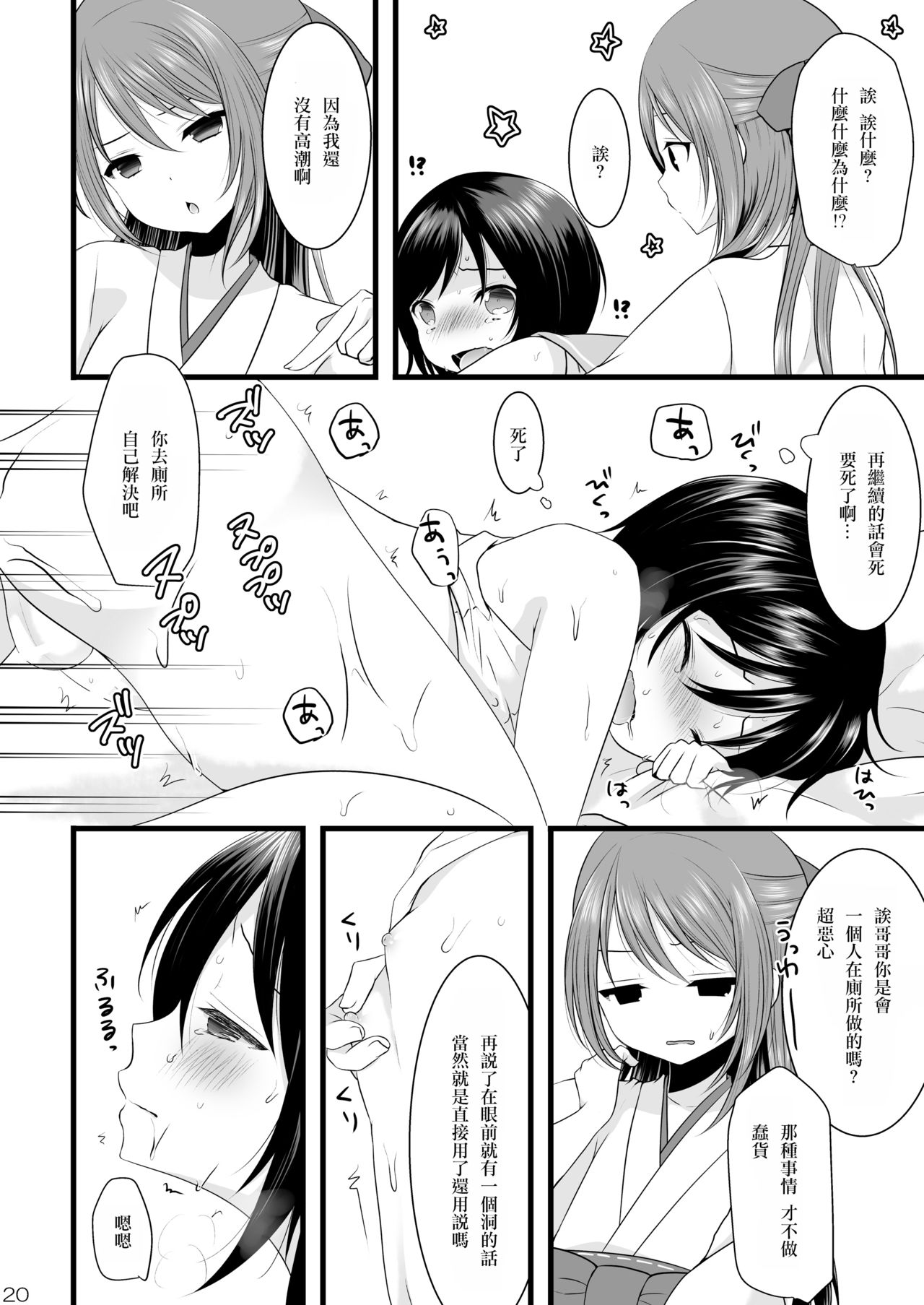 (C86) [まいすぺ5cm (まれお)] 暴走男の娘×兄姦ナマ放送 [中国翻訳]