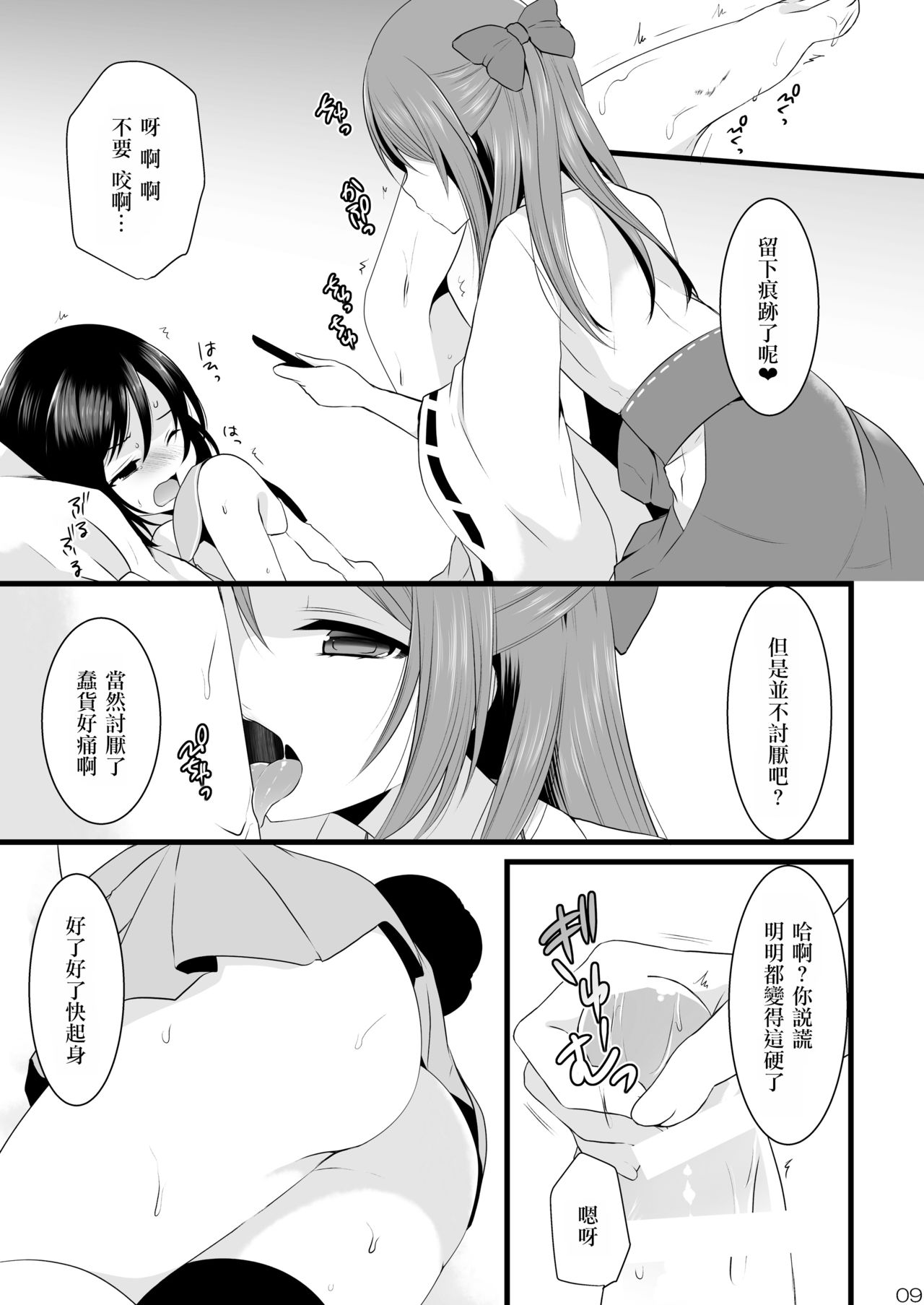 (C86) [まいすぺ5cm (まれお)] 暴走男の娘×兄姦ナマ放送 [中国翻訳]