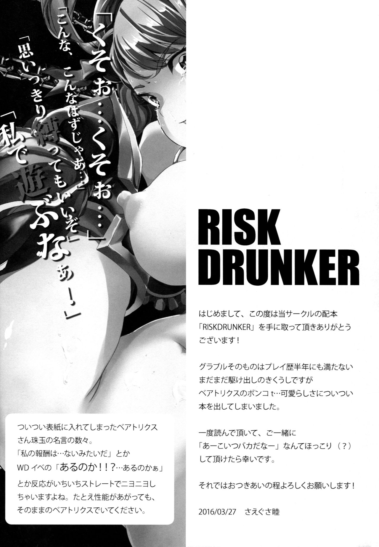 (ファータグランデ騎空祭2) [Raising Staff (さえぐさ睦)] RISK DRUNKER (グランブルーファンタジー)