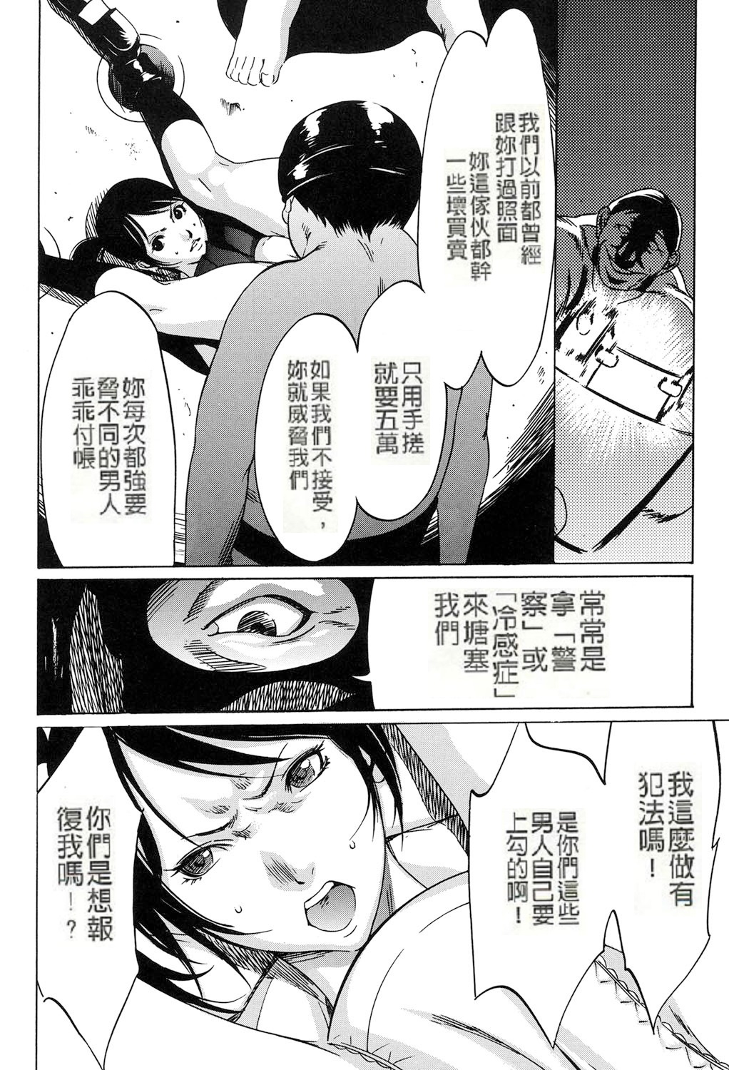 [さいこ] 女獣園 第1-4話 [中国翻訳]