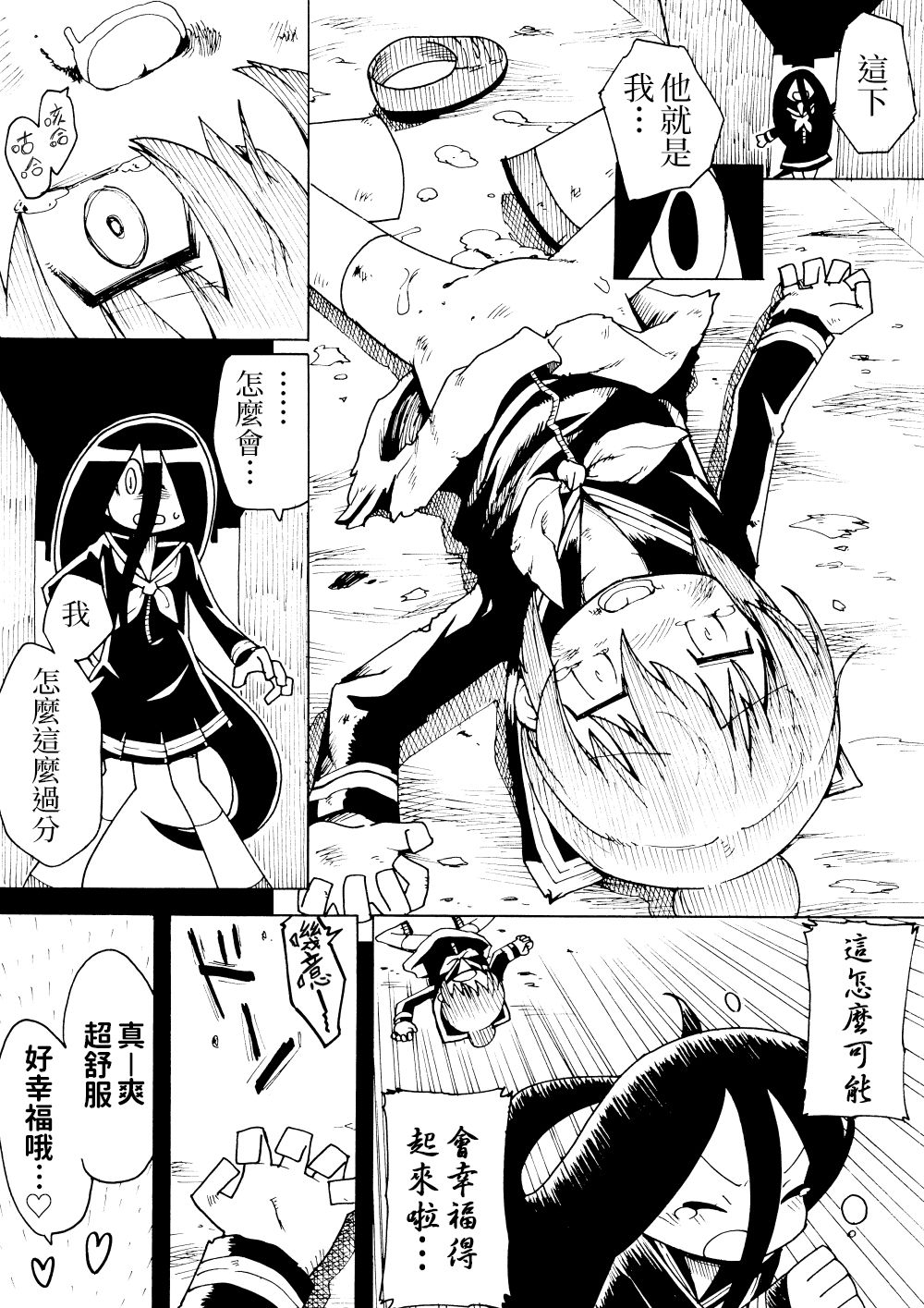 [とく村長] 幸せマンガ [中国翻訳]