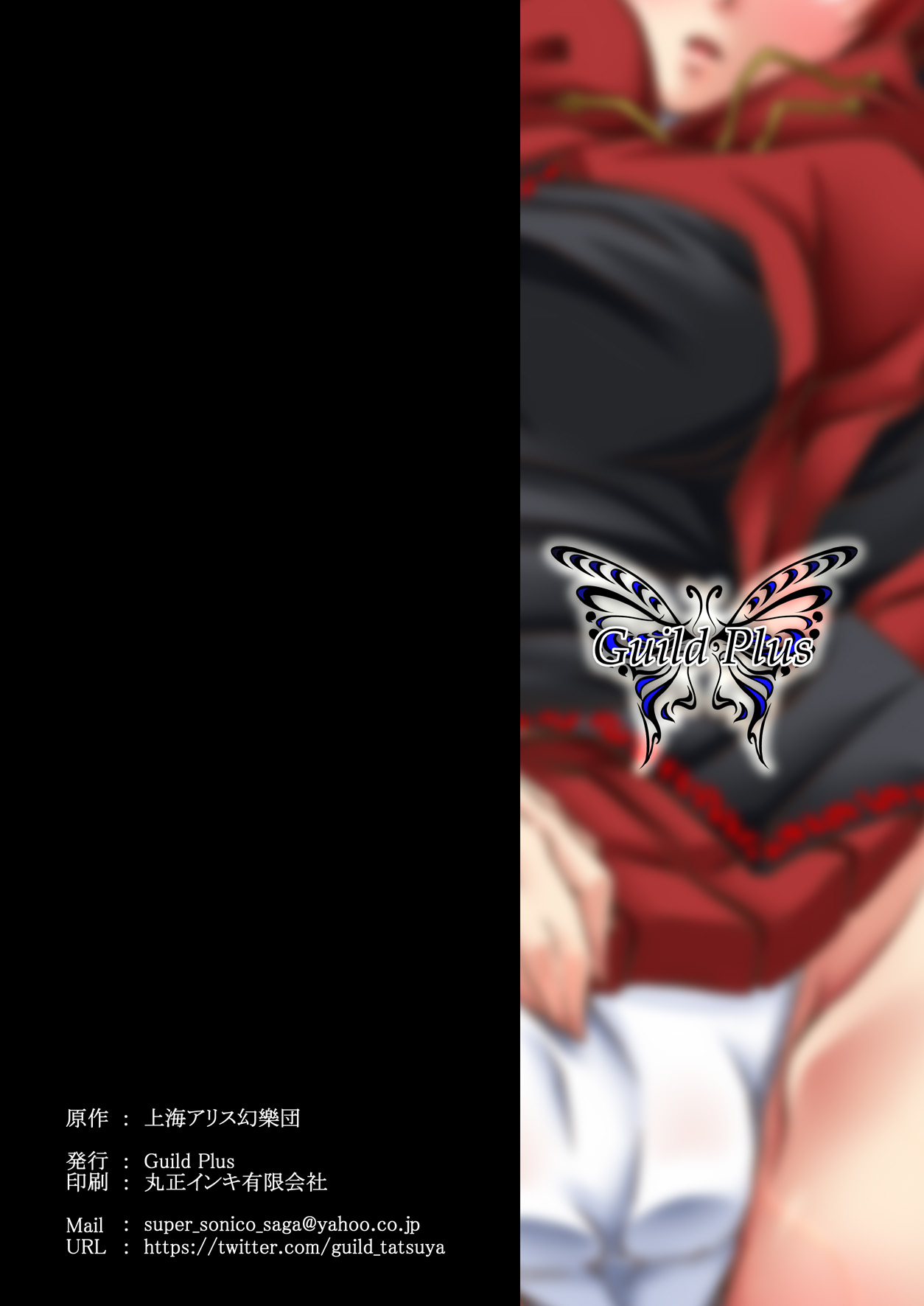 [Guild Plus (tatsuya)] 赤裸々秘密穴 (東方Project) [DL版]