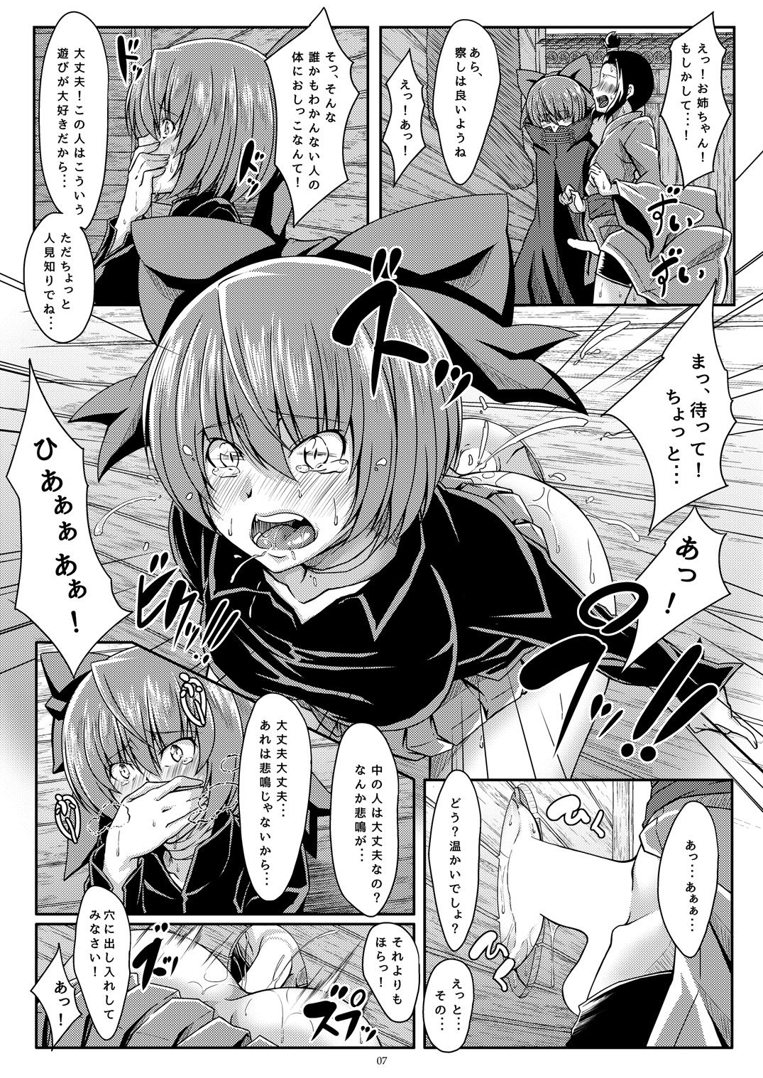 [Guild Plus (tatsuya)] 赤裸々秘密穴 (東方Project) [DL版]