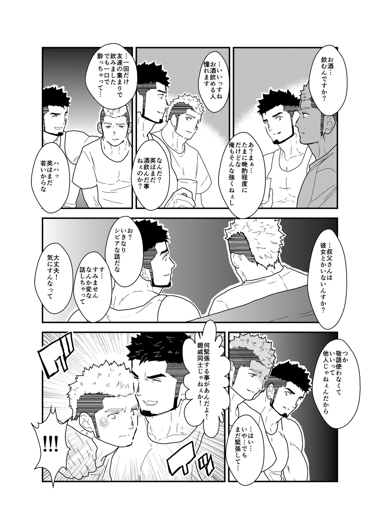 [空色パンダ (ヤモメ)] 俺の、叔父さん。