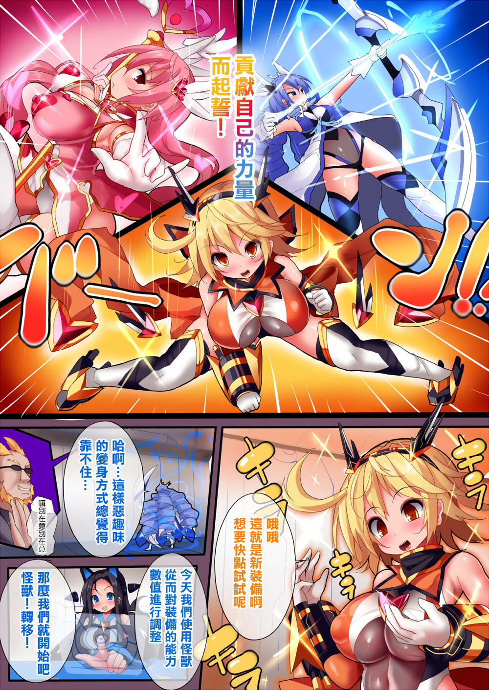 [魔窟亭 (長井わたる)] オーガズムユニットEX-魔法戦士あかり 1-4話 [中国翻訳]