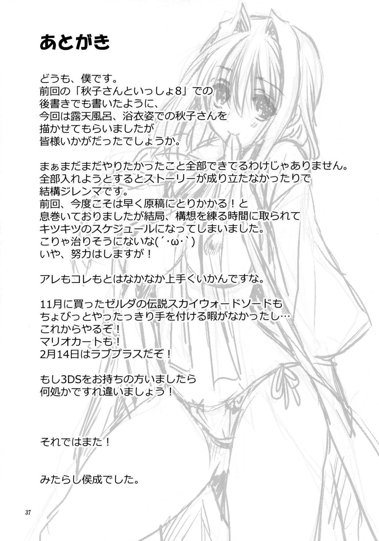 (C81) [みたらし倶楽部 (みたらし侯成)] 秋子さんといっしょ 9 (カノン) [無修正]