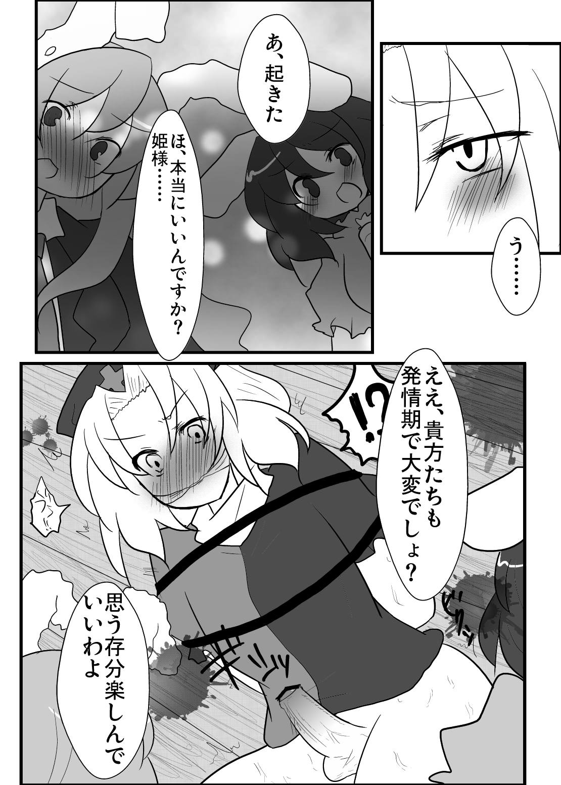 [赤面と三角関係と私 (ぶーわ)] 永琳先生が男の子になっちゃった! (東方Project)