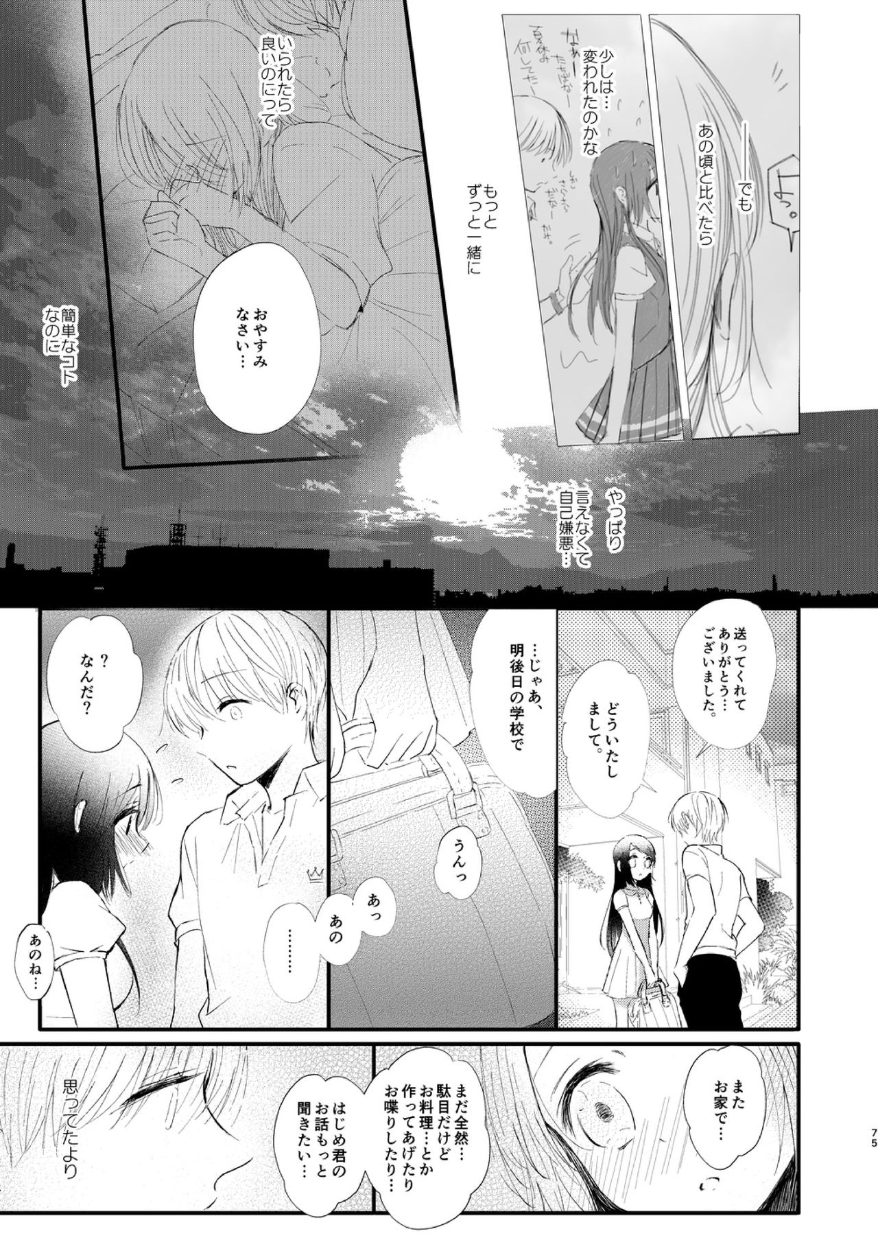 [EYM (amamizu)] はじめとれい再録集