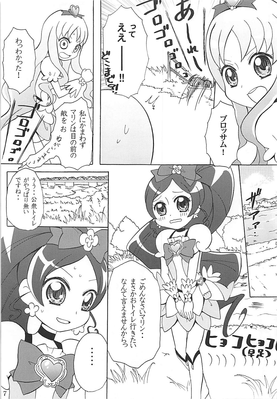 (C78) [Little★Cosmos (綾乃るみ)] はずんでキャッチ! (ハートキャッチプリキュア!)