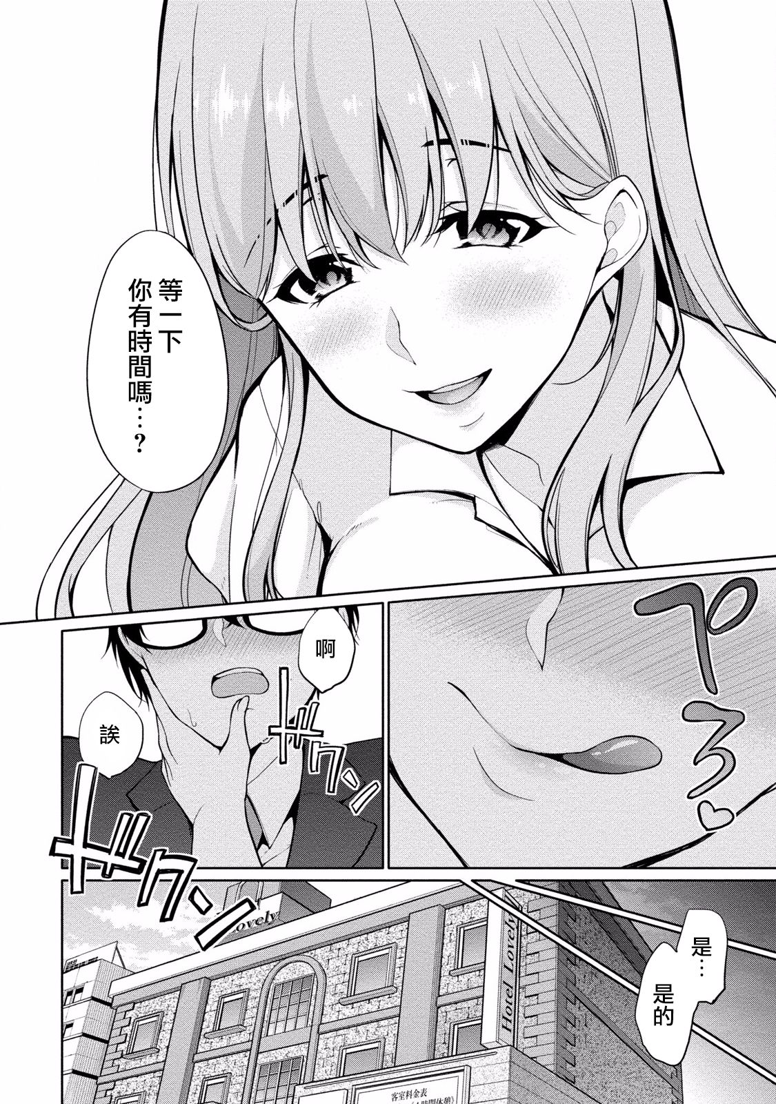 [ゆきの] 佐藤くんは覗ている。～神様アプリで女の子のココロをノゾいたらど××だった～ 第2話 [中国翻訳]