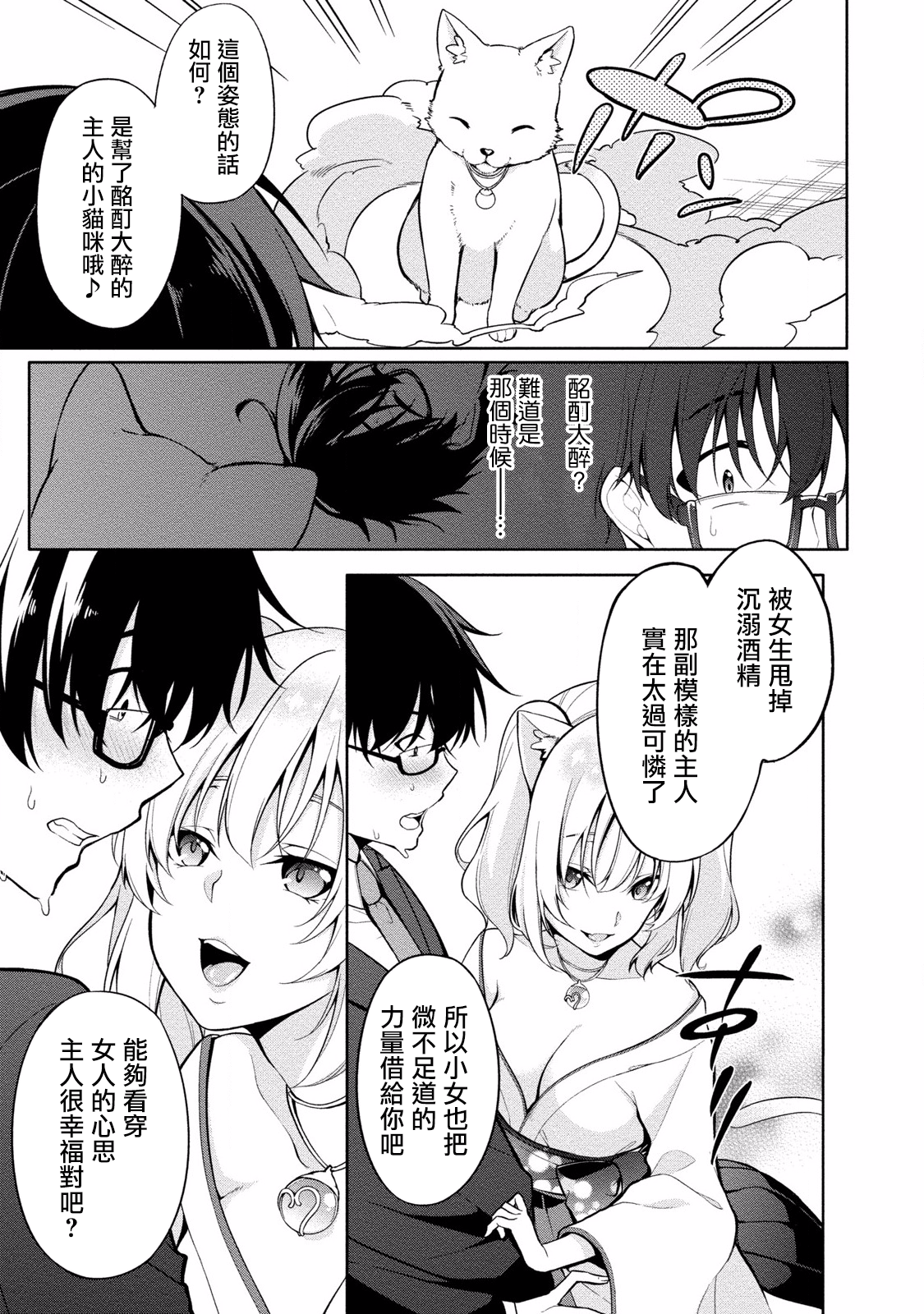 [ゆきの] 佐藤くんは覗ている。～神様アプリで女の子のココロをノゾいたらど××だった～ 第2話 [中国翻訳]