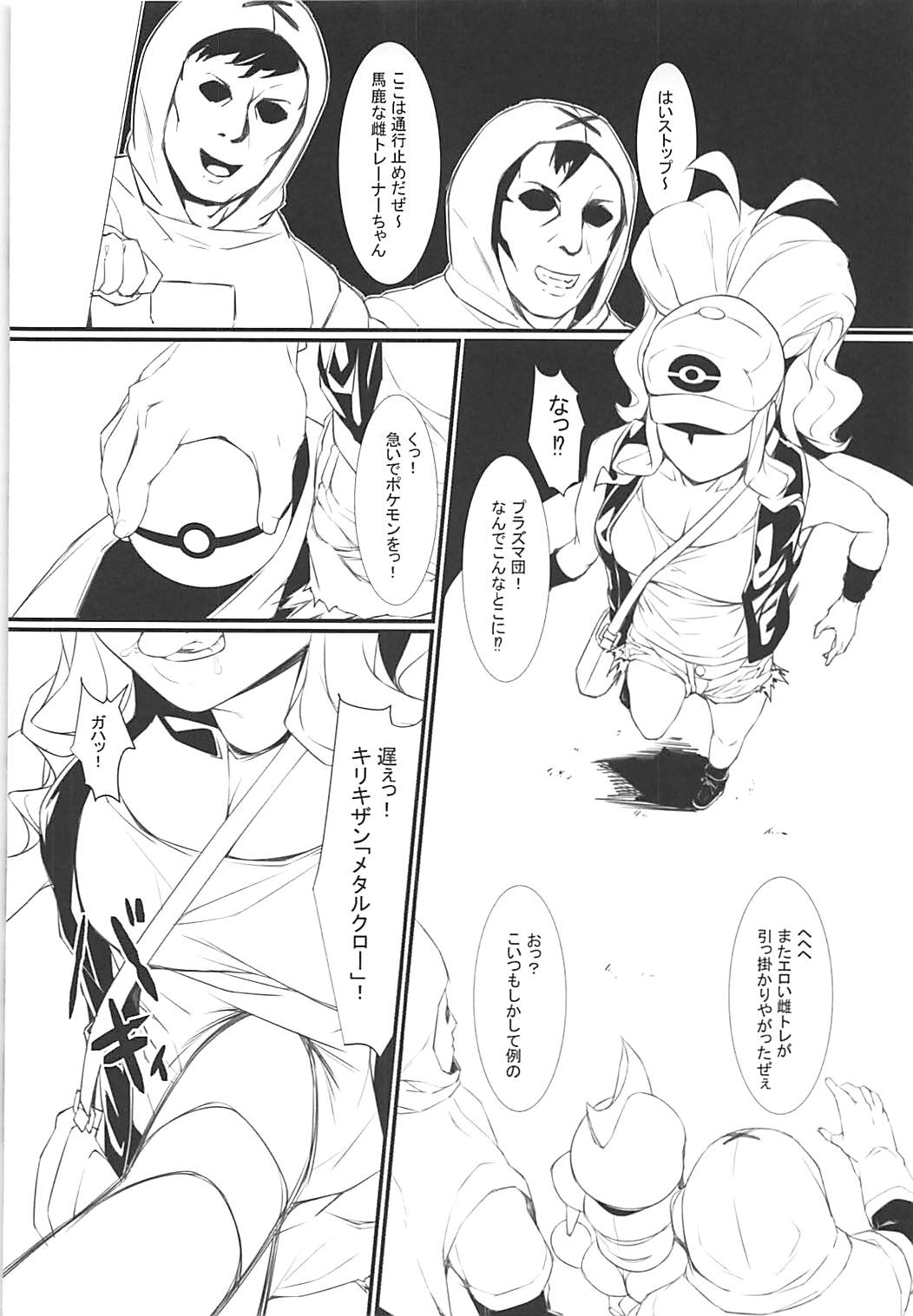 (COMIC1☆13) [燻製堂 (ベーコン)] スリムストリート (ポケットモンスター ブラック・ホワイト)