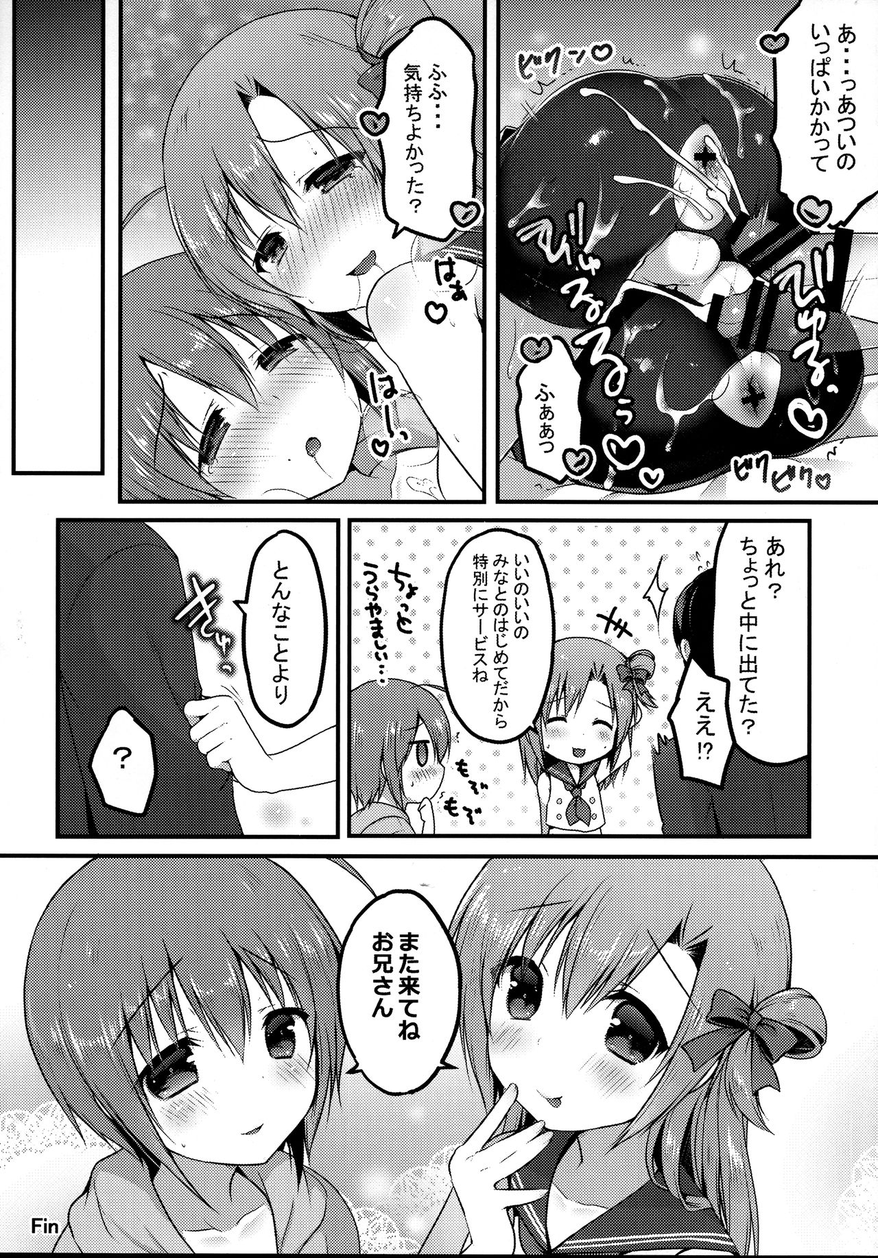 (C92) [うなぎ小屋 (さくらぷちろー)] オトコのコスパッツ風俗