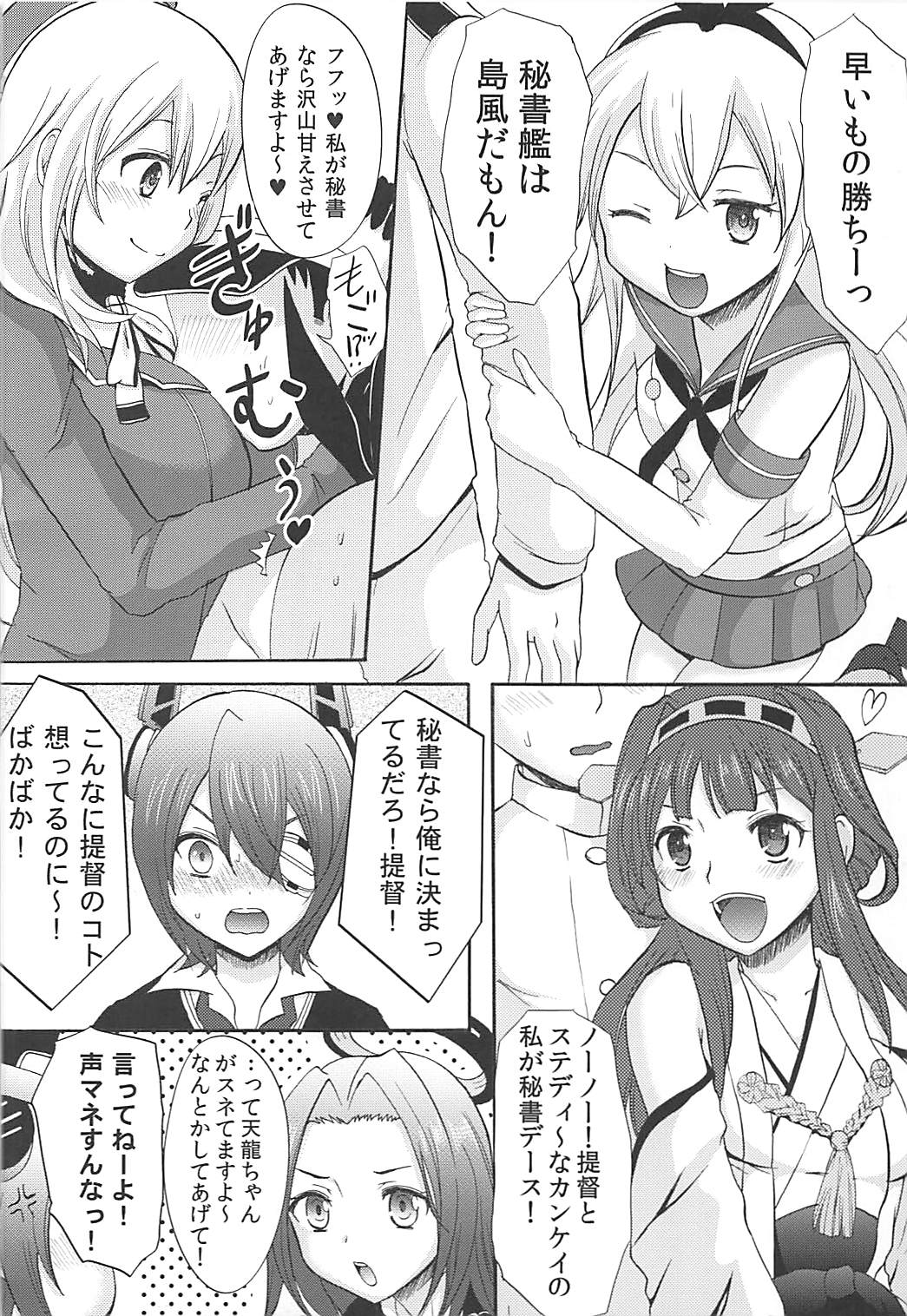 (C85) [Little☆Cosmos (綾乃るみ)] 加賀は優秀な秘書(こ)ですから (艦隊これくしょん -艦これ-)