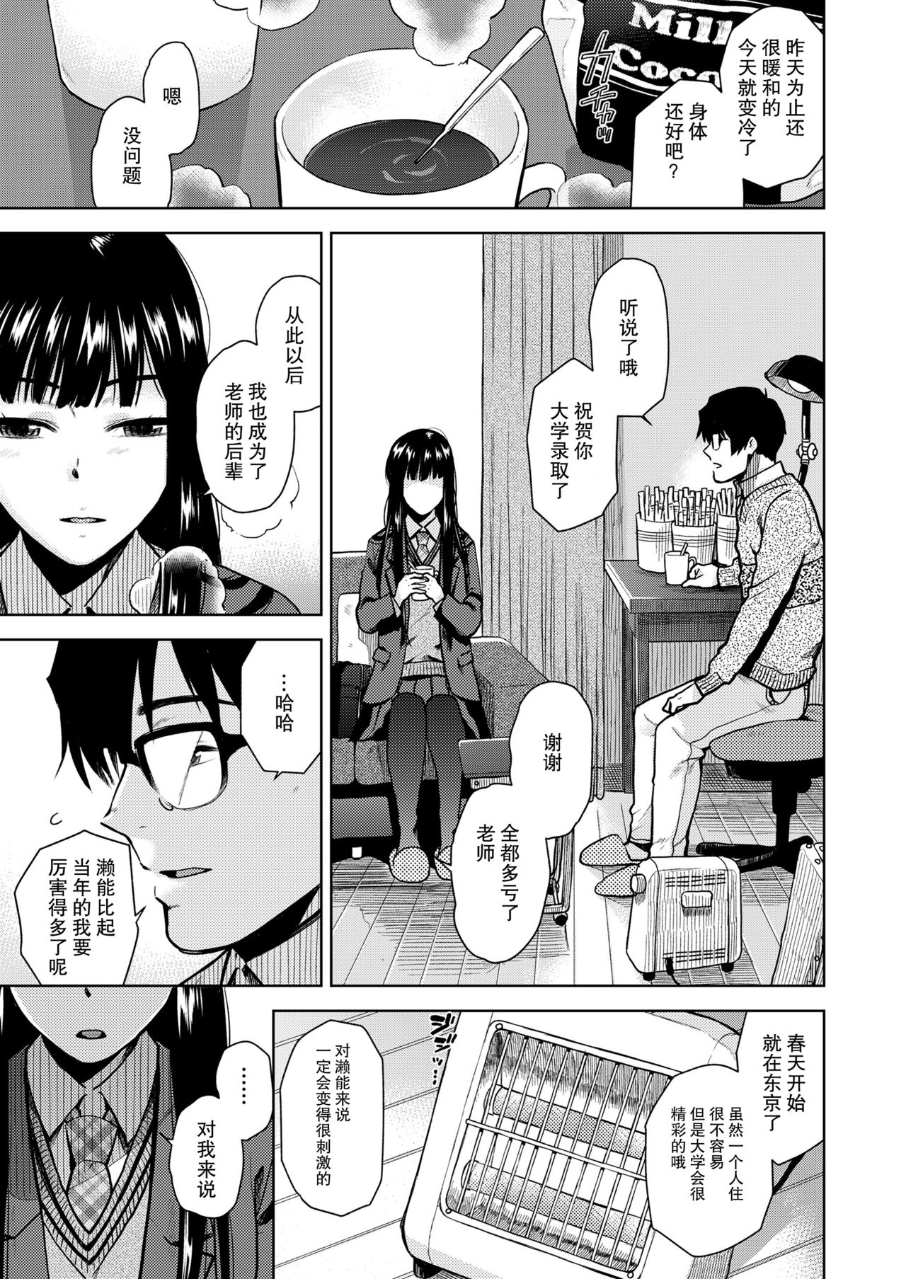 [桐原湧] 合格通知 (COMIC 高 2018年8月号) [中国翻訳] [DL版]