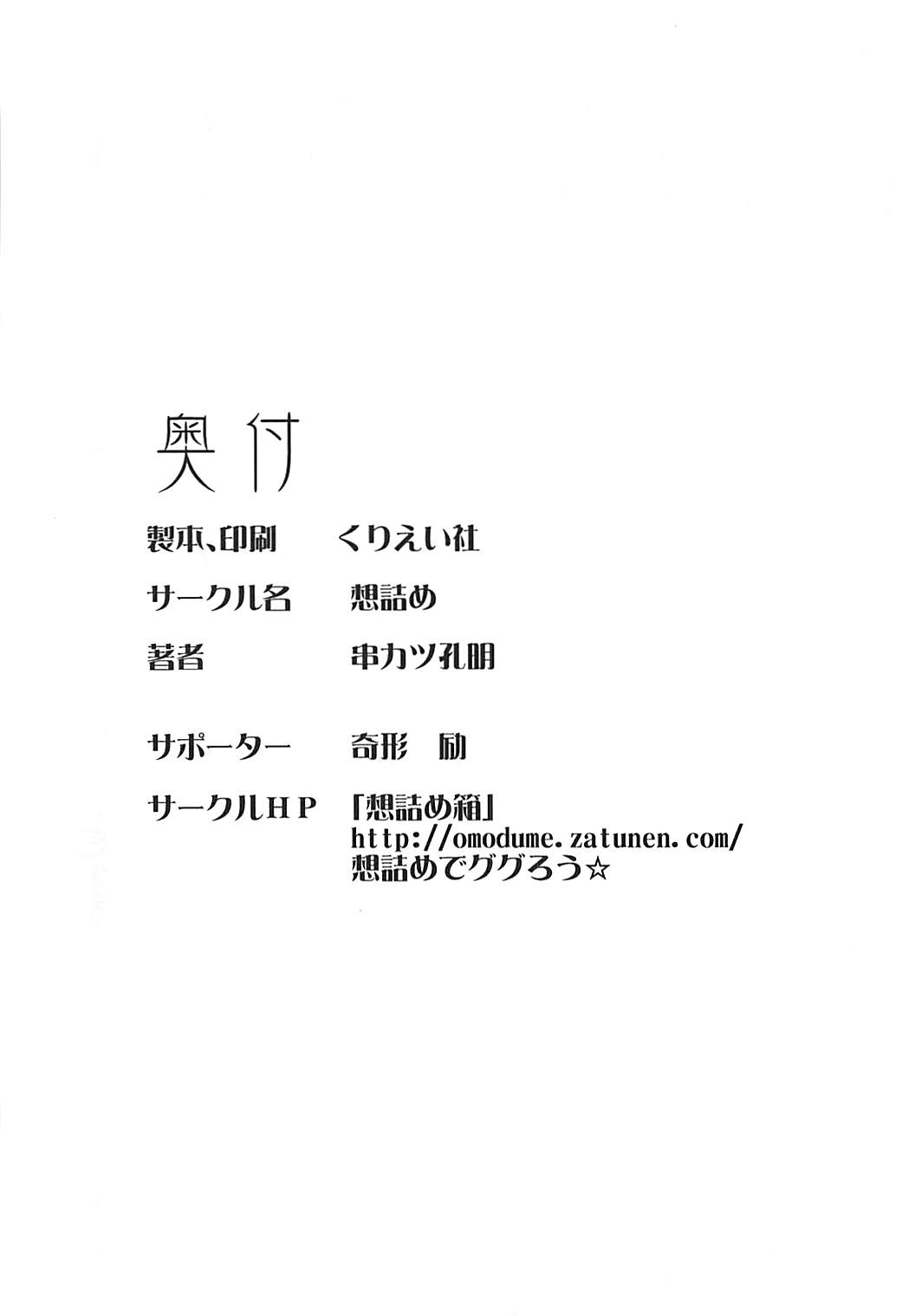 (C92) [想詰め (串カツ孔明)] 想詰めBOX 39 (エロマンガ先生)