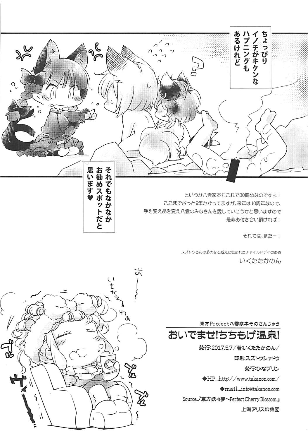 (例大祭14) [ひなプリン (いくたたかのん)] おいでませ!ちちもげ温泉! (東方Project)