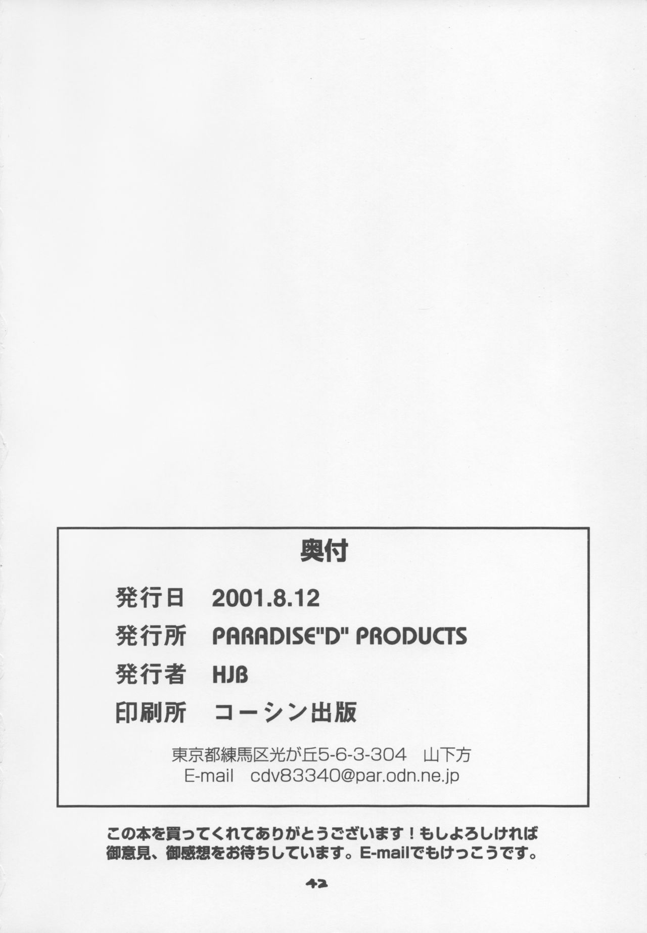 (C60) [PARADISE"D" PRODUCTS (HJB)] HJ.BAYNHAM 季刊PD再録集 (デッド・オア・アライブ、キング･オブ･ファイターズ)
