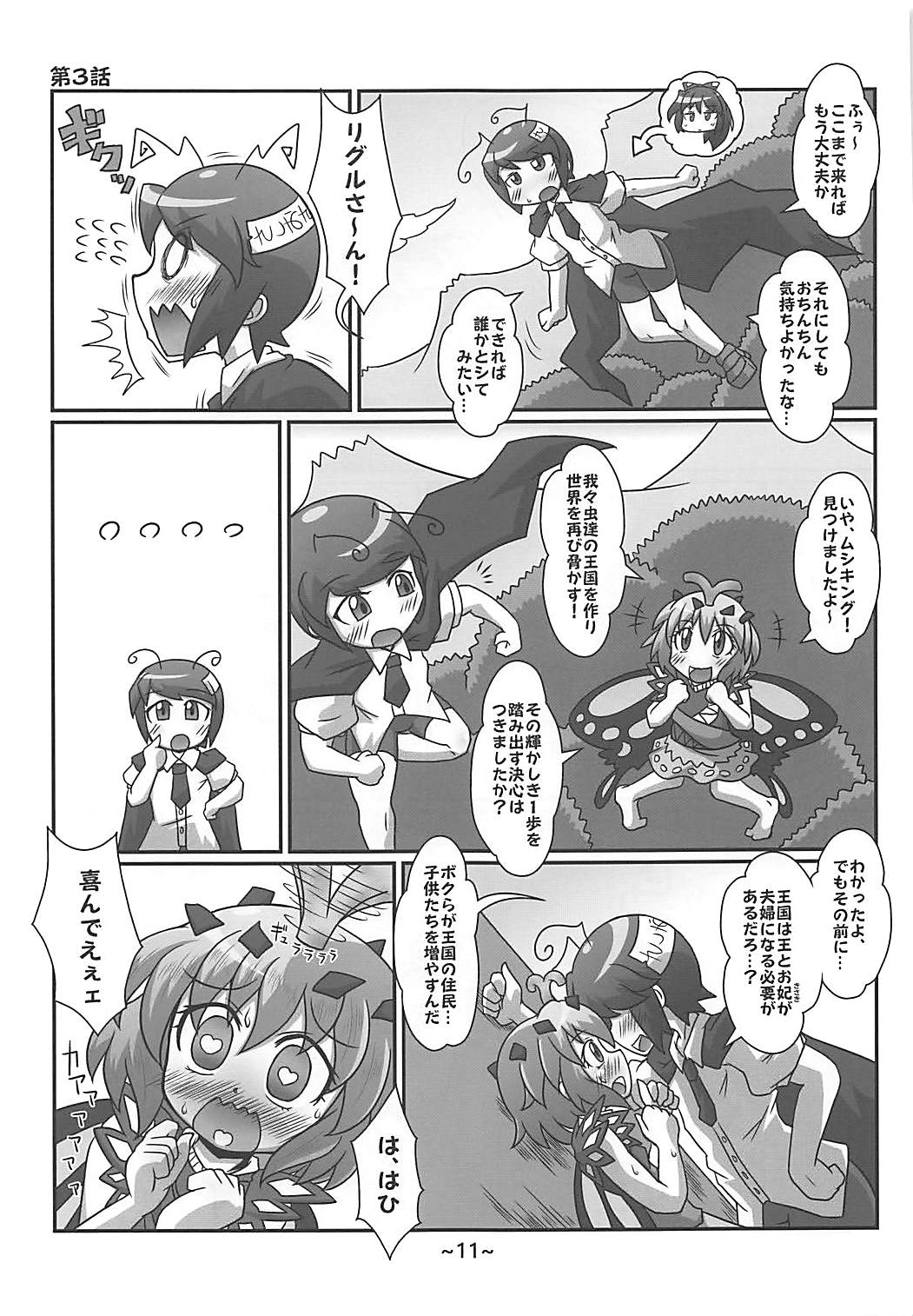 (例大祭15) [みそらぎファウンデーション (みそらぎかのと)] わらしべちんちん憑依譚 (東方Project)