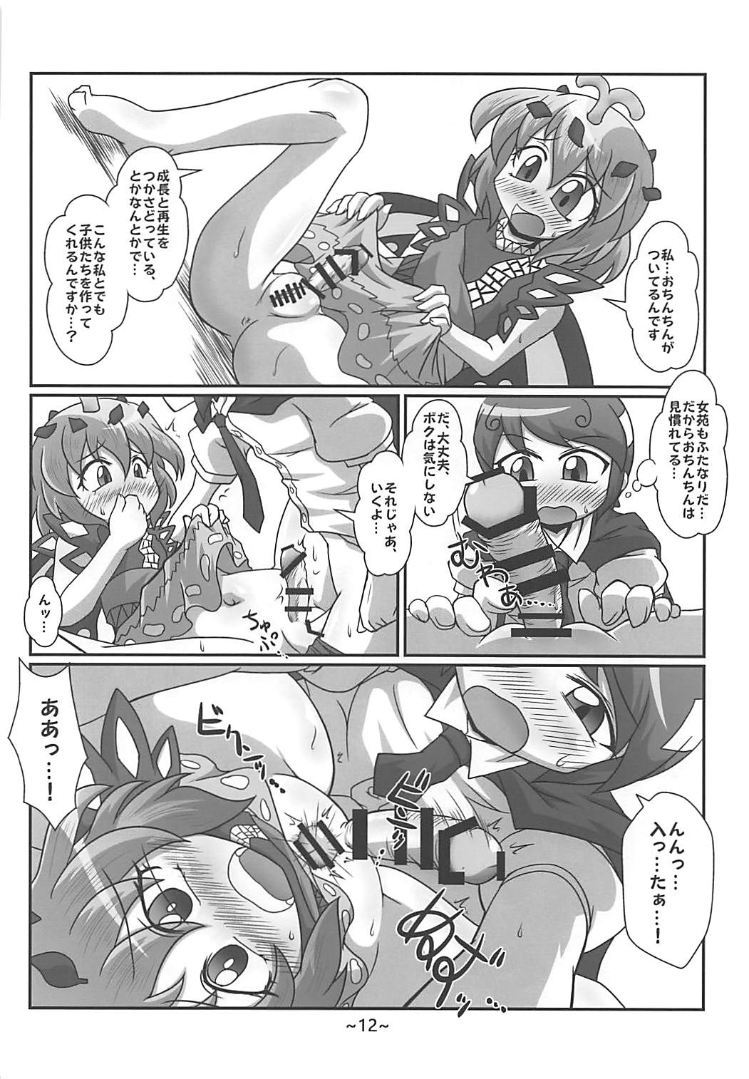 (例大祭15) [みそらぎファウンデーション (みそらぎかのと)] わらしべちんちん憑依譚 (東方Project)