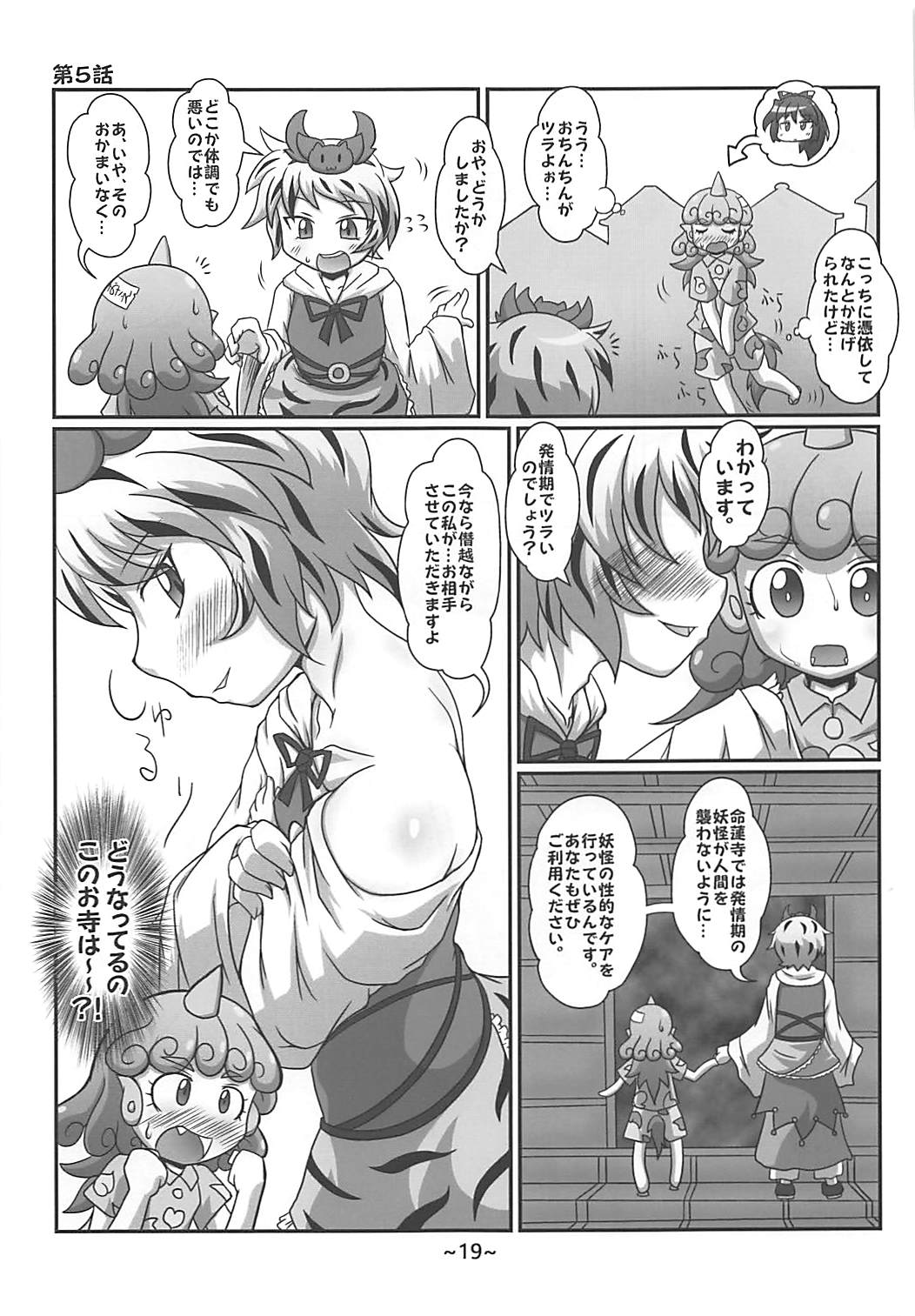 (例大祭15) [みそらぎファウンデーション (みそらぎかのと)] わらしべちんちん憑依譚 (東方Project)