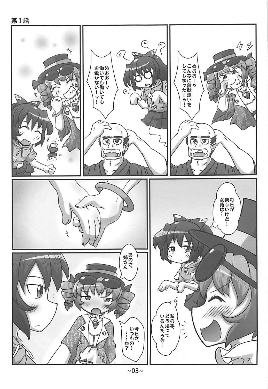 (例大祭15) [みそらぎファウンデーション (みそらぎかのと)] わらしべちんちん憑依譚 (東方Project)