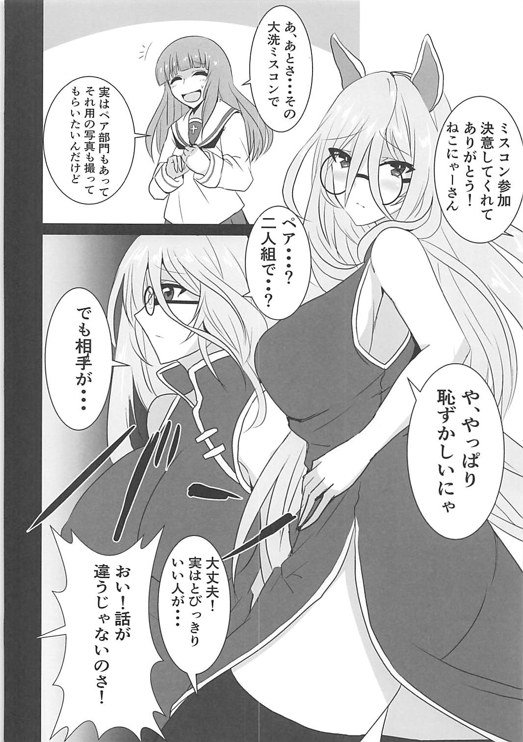 (ぱんっあ☆ふぉー!15) [一二三矢 (一二三始)] 海賊きつねとふたなりねこ (ガールズ&パンツァー)