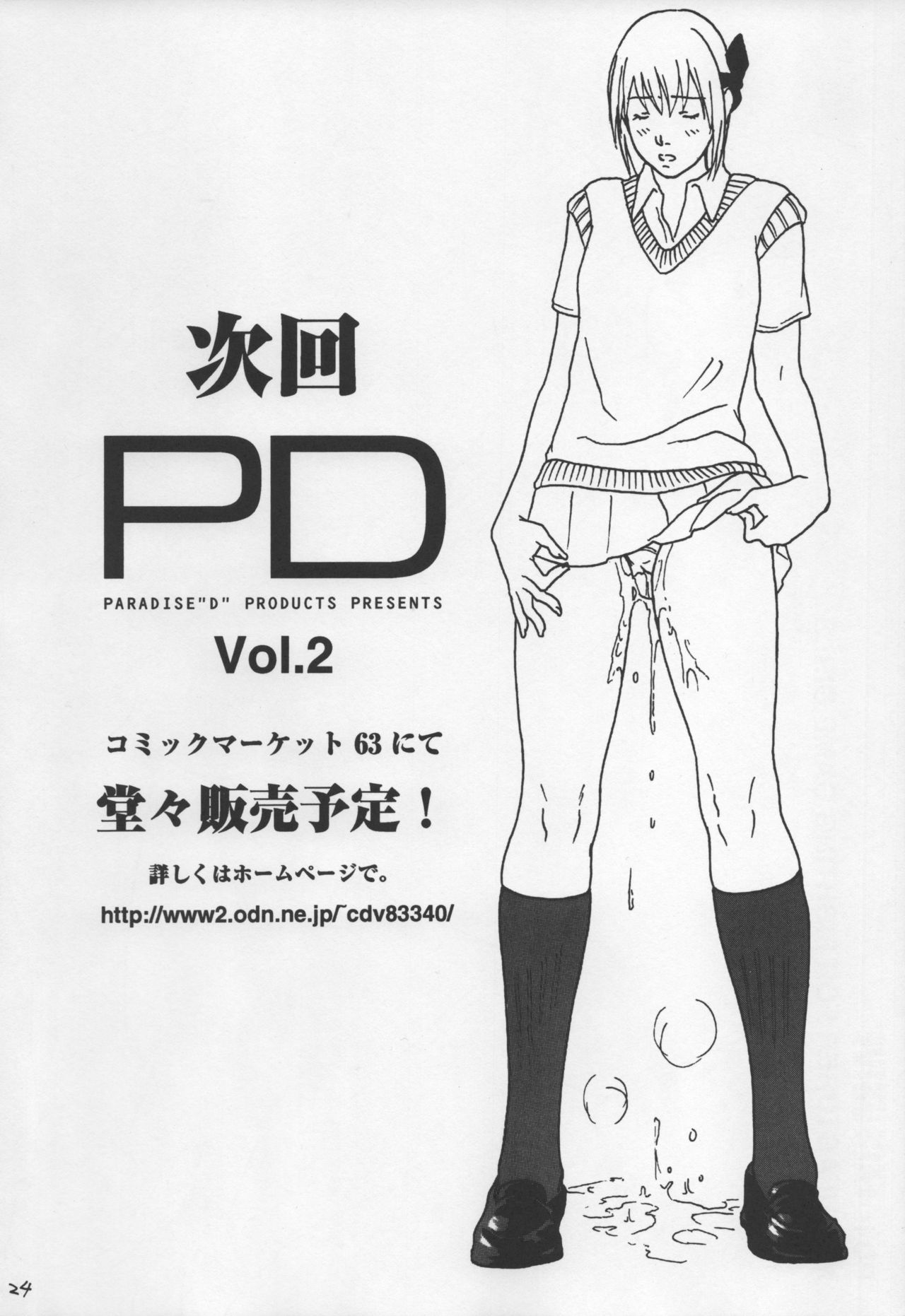 (C62) [PARADISE"D" PRODUCTS (HJB)] PD Vol.1 (デッド・オア・アライブ)