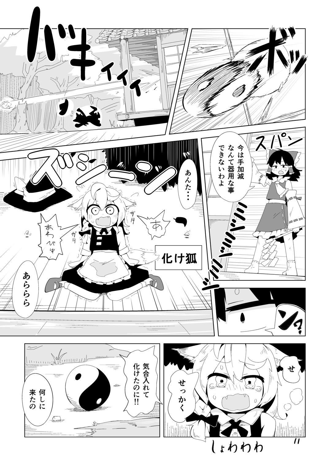 [890飛行隊 (やんこぴ)] 巫女と狐の虫下し (東方Project) [DL版]