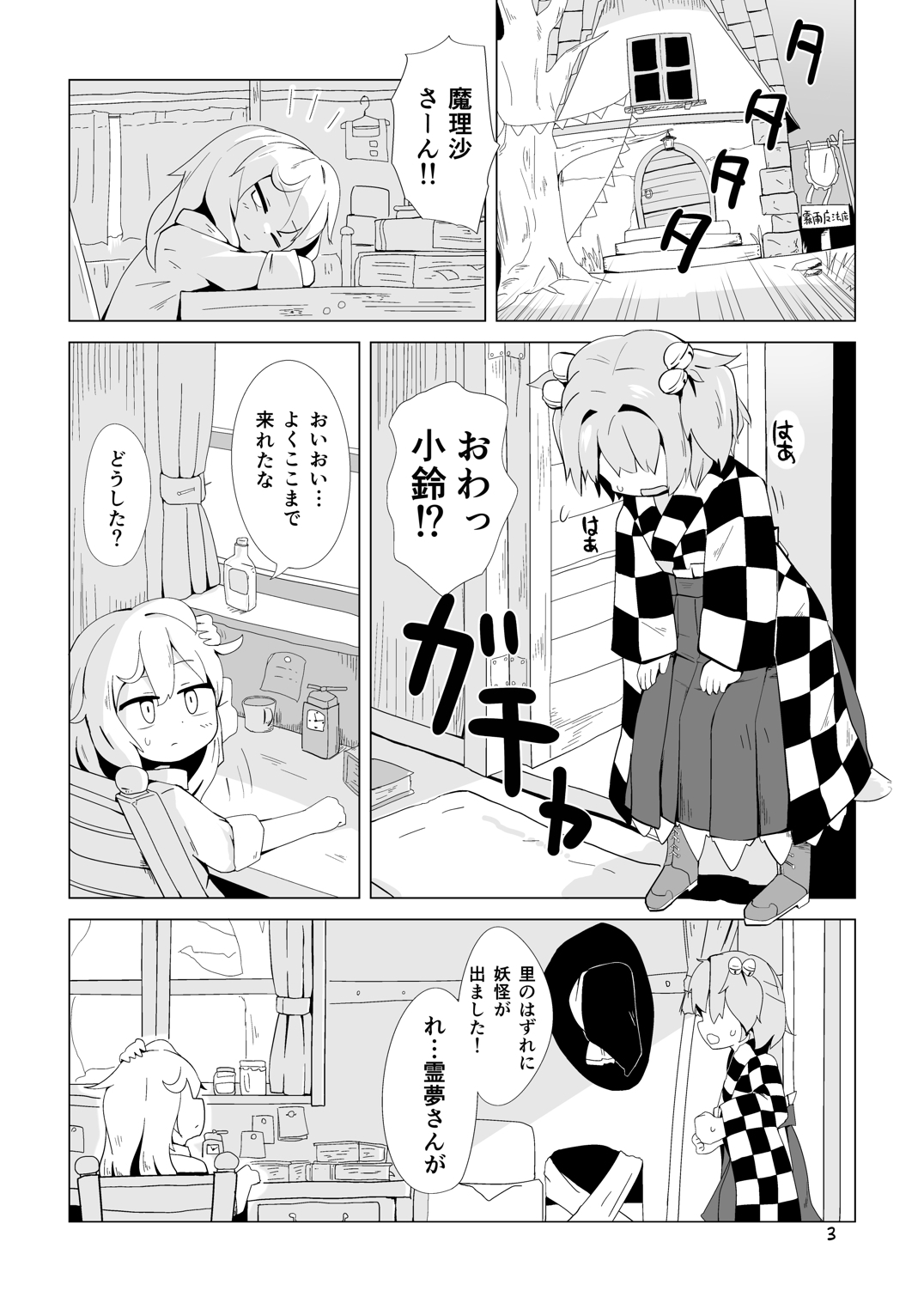 [890飛行隊 (やんこぴ)] 巫女と狐の虫下し (東方Project) [DL版]