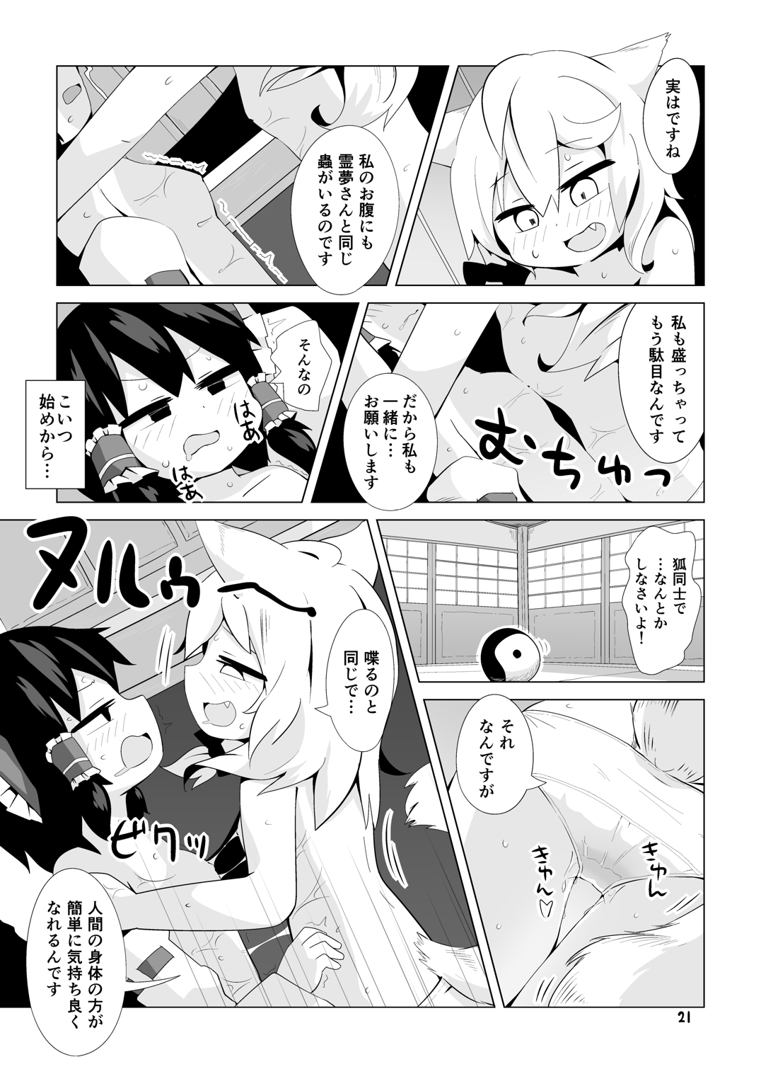 [890飛行隊 (やんこぴ)] 巫女と狐の虫下し (東方Project) [DL版]