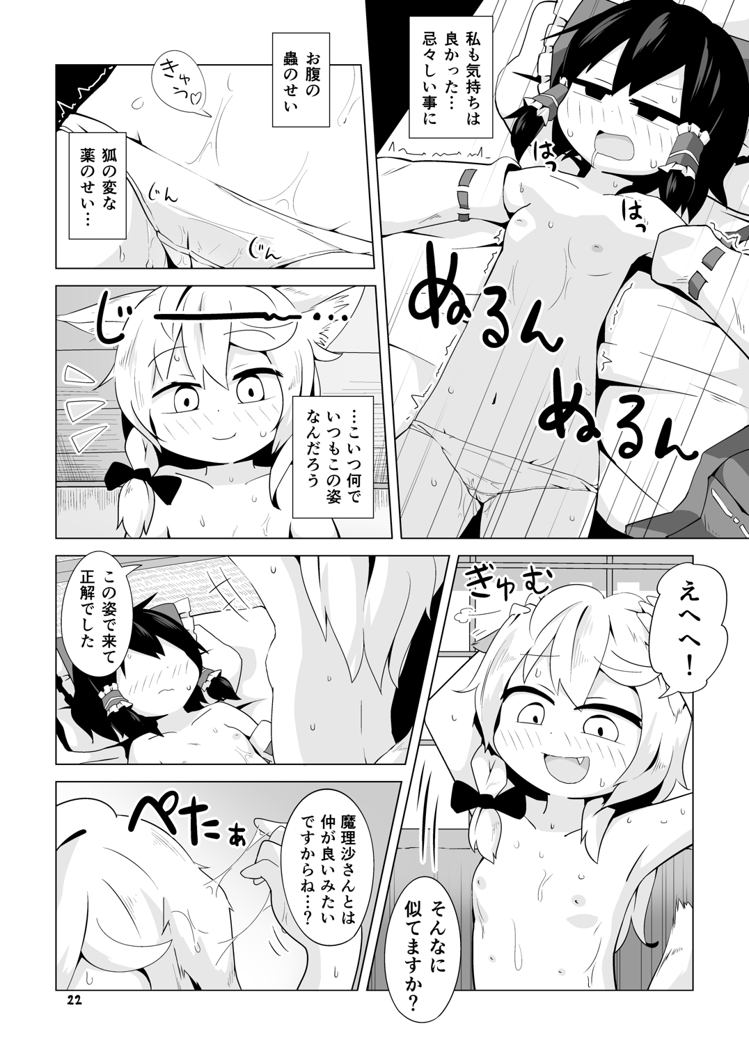 [890飛行隊 (やんこぴ)] 巫女と狐の虫下し (東方Project) [DL版]