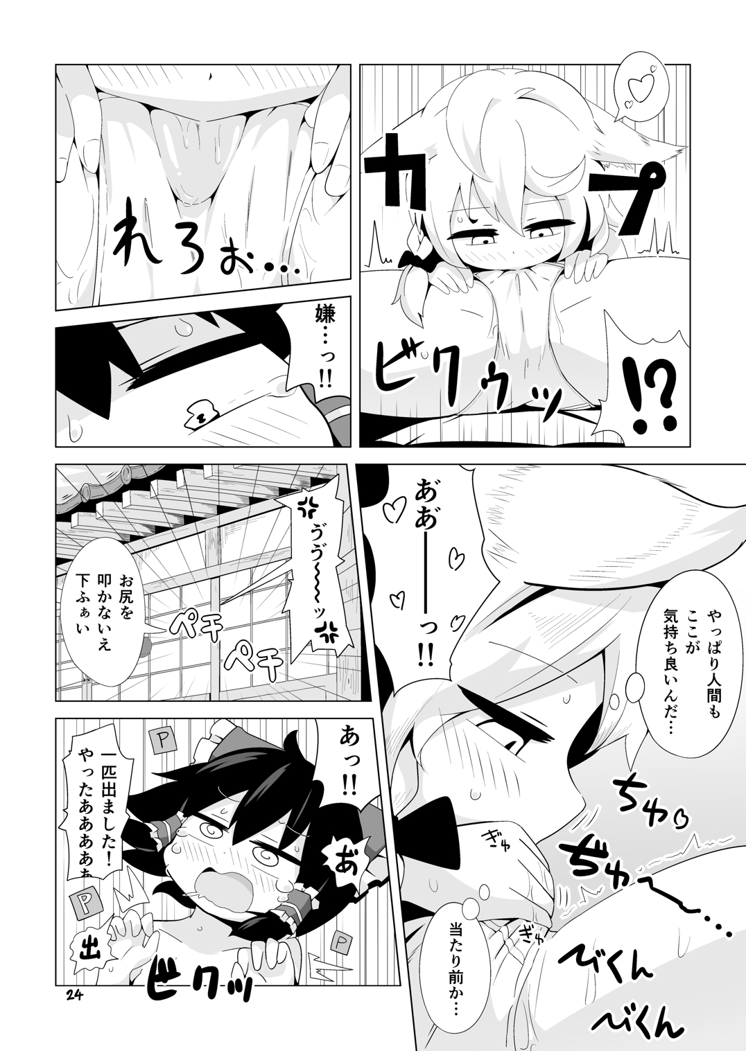 [890飛行隊 (やんこぴ)] 巫女と狐の虫下し (東方Project) [DL版]