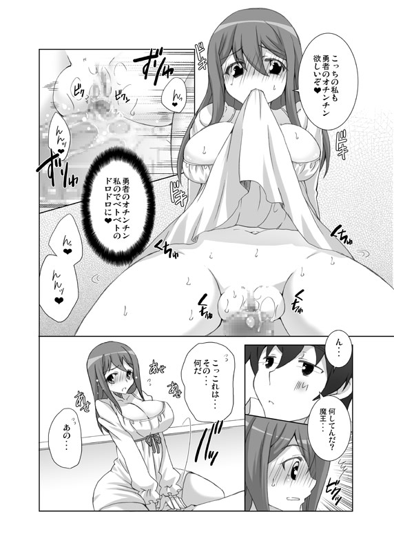 [画面端 (ウワノソラ)] 私だって勇者とエッチがしたいぞ (まおゆう魔王勇者)