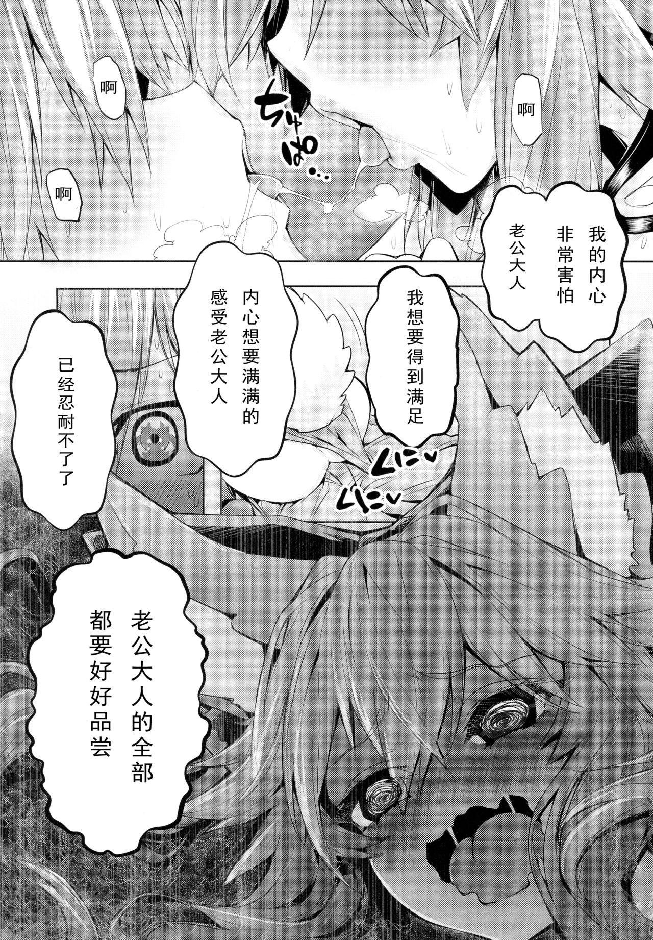 (COMIC1☆13) [やみつき本舗 (ワイズスピーク)] 良妻ヤンデレ玉藻ちゃん (Fate/Grand Order) [中国翻訳]