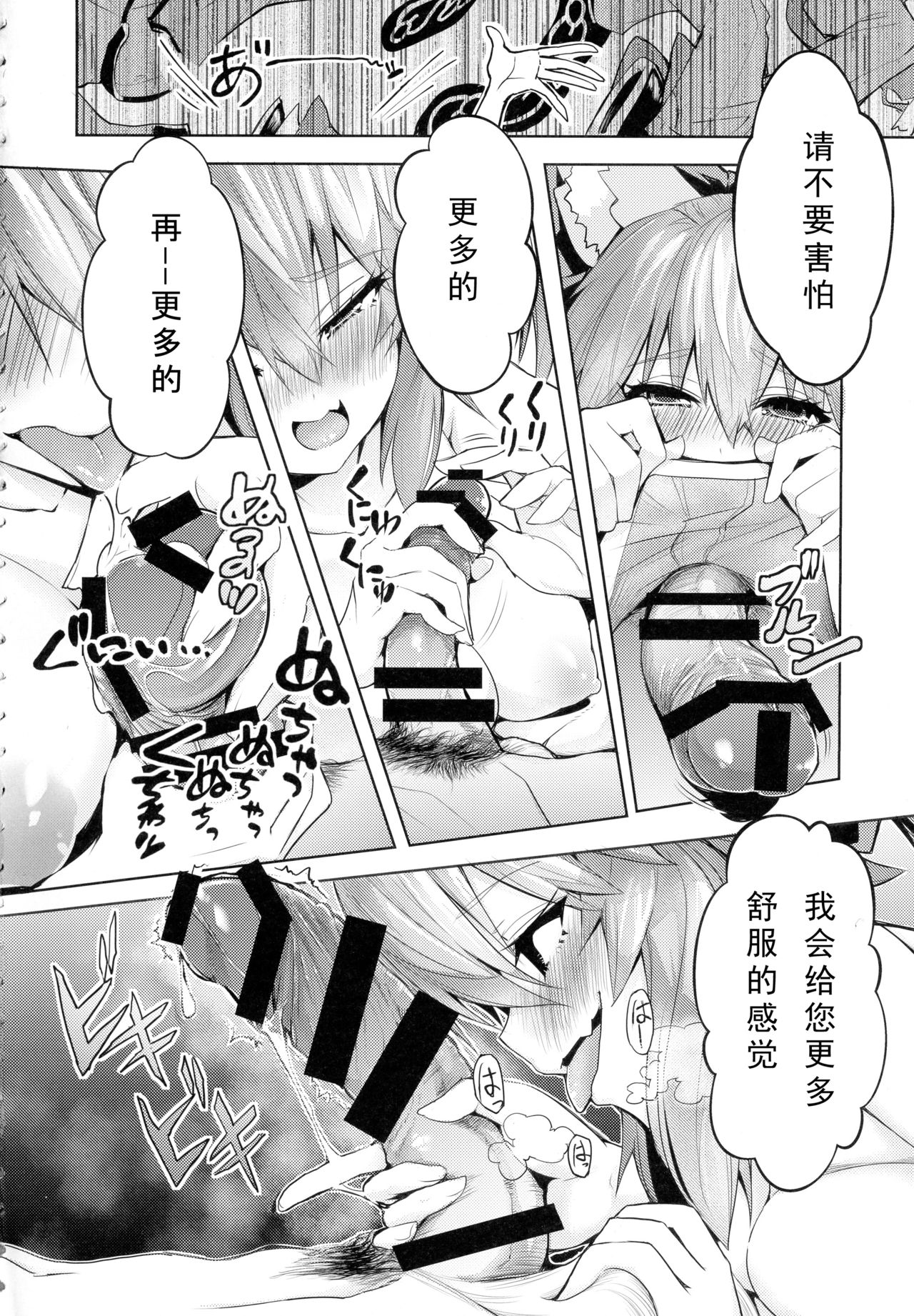 (COMIC1☆13) [やみつき本舗 (ワイズスピーク)] 良妻ヤンデレ玉藻ちゃん (Fate/Grand Order) [中国翻訳]